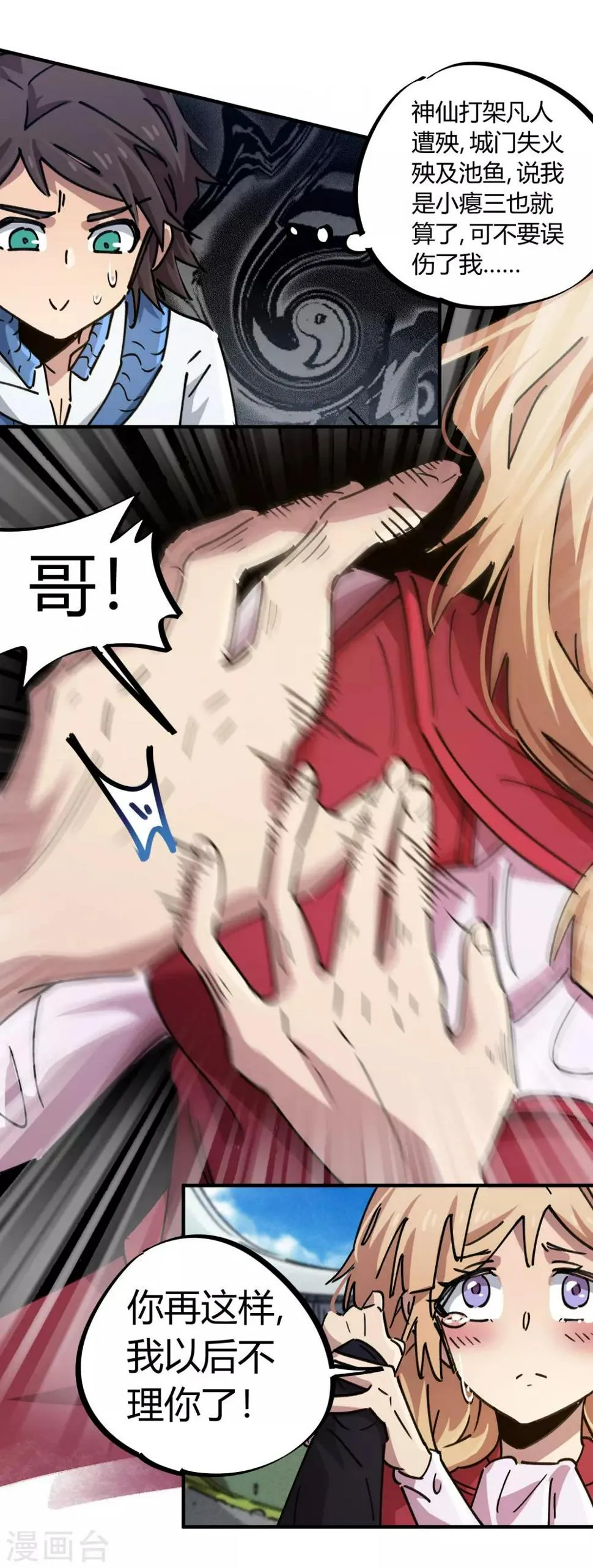 第89话 这小子有一套 第8页