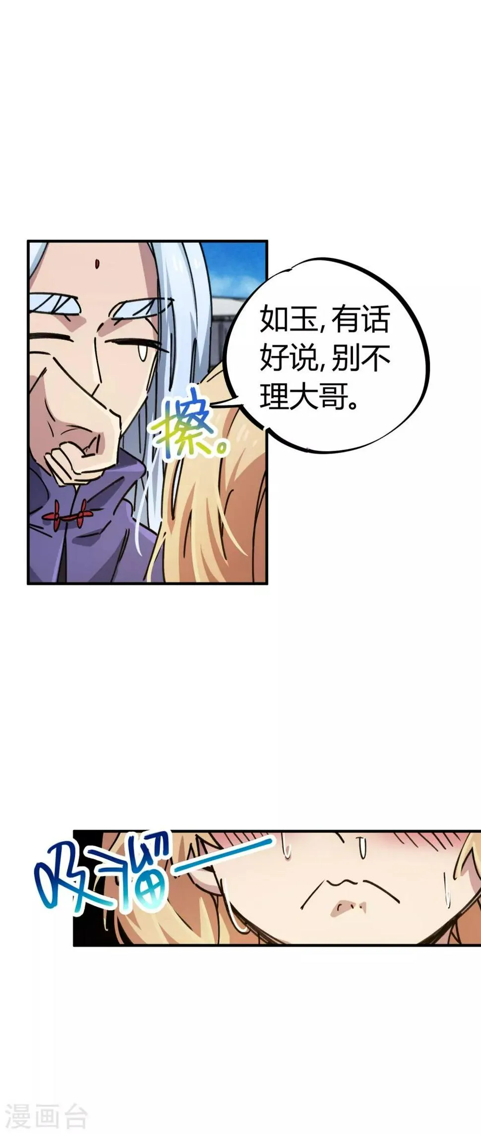 第89话 这小子有一套 第9页