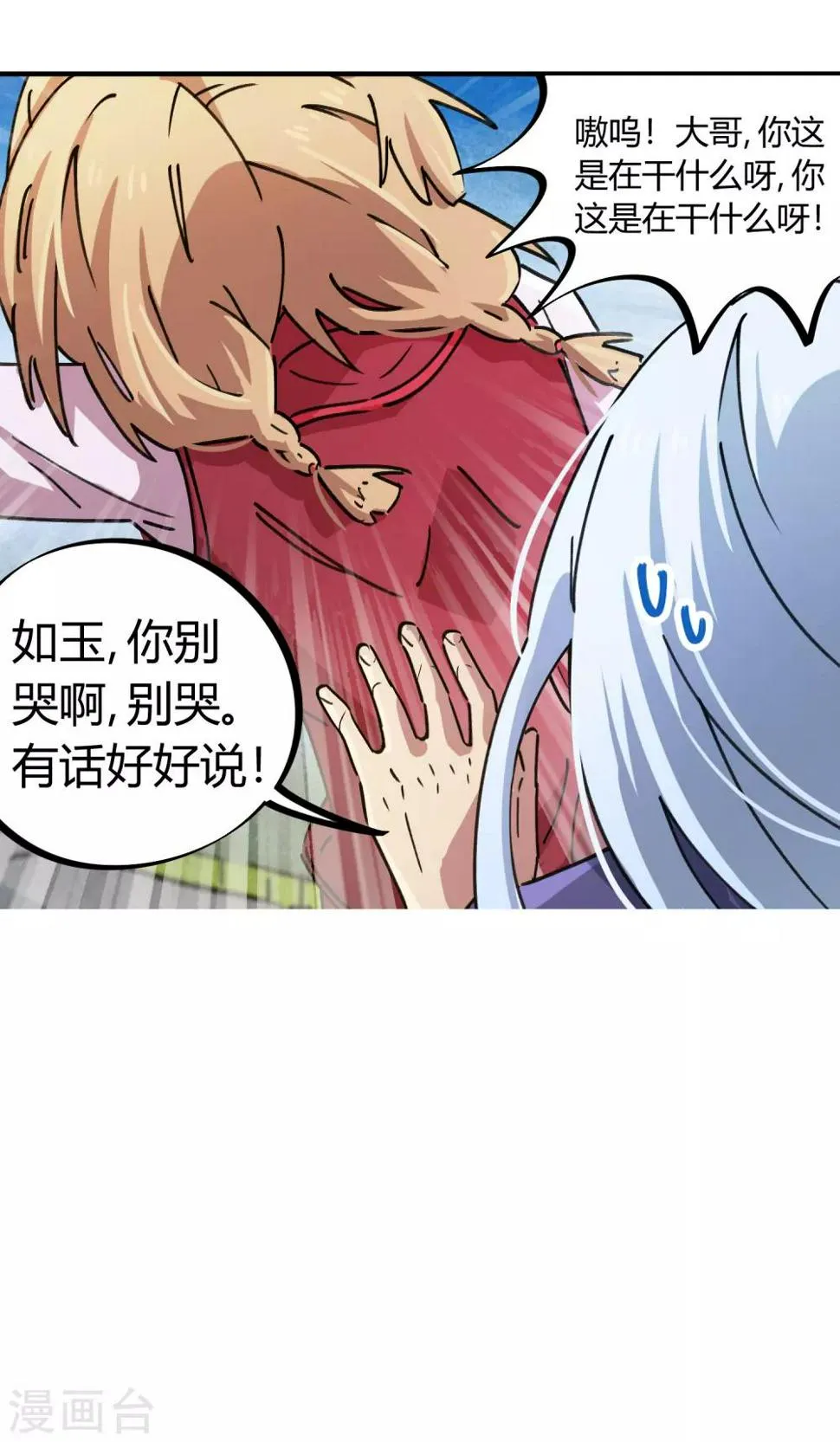 第89话 这小子有一套 第10页
