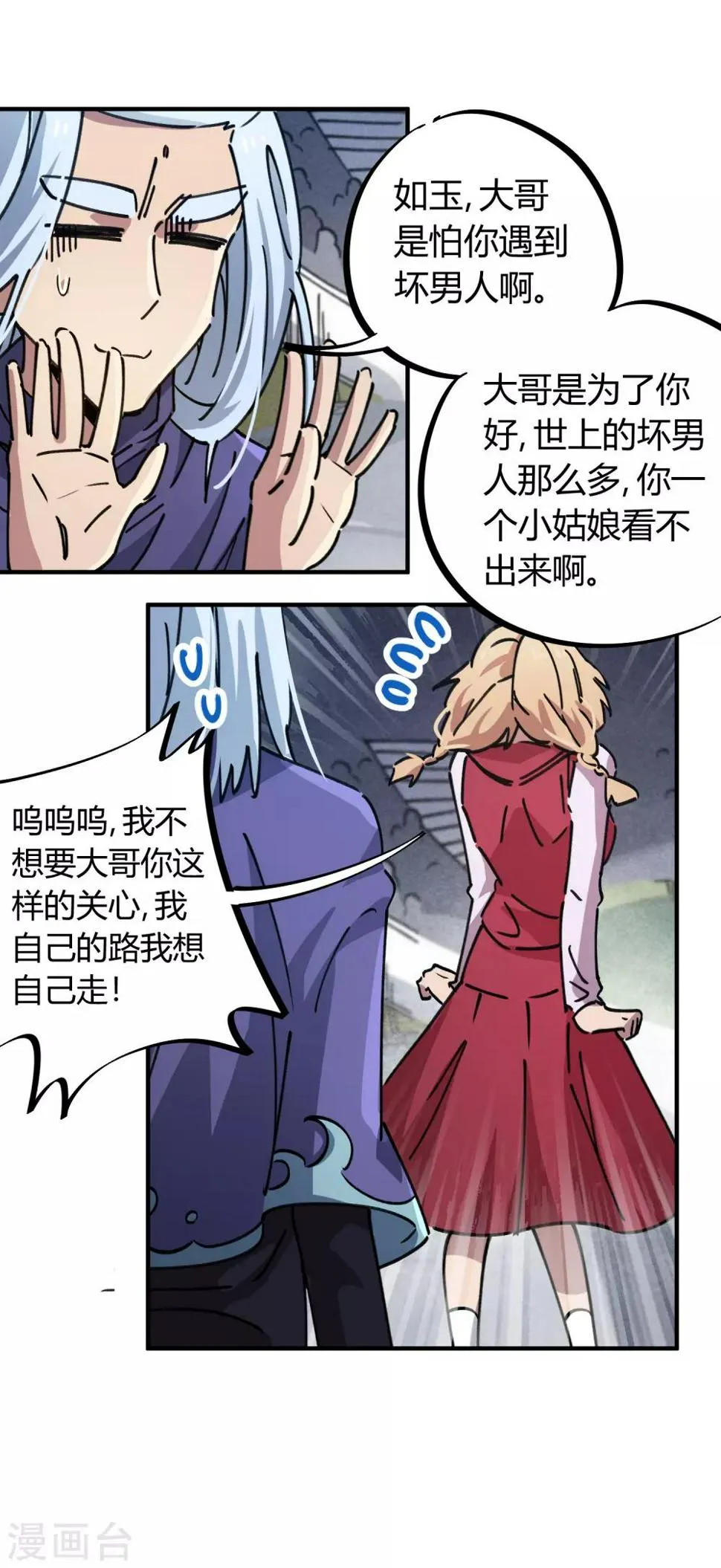 第89话 这小子有一套 第15页