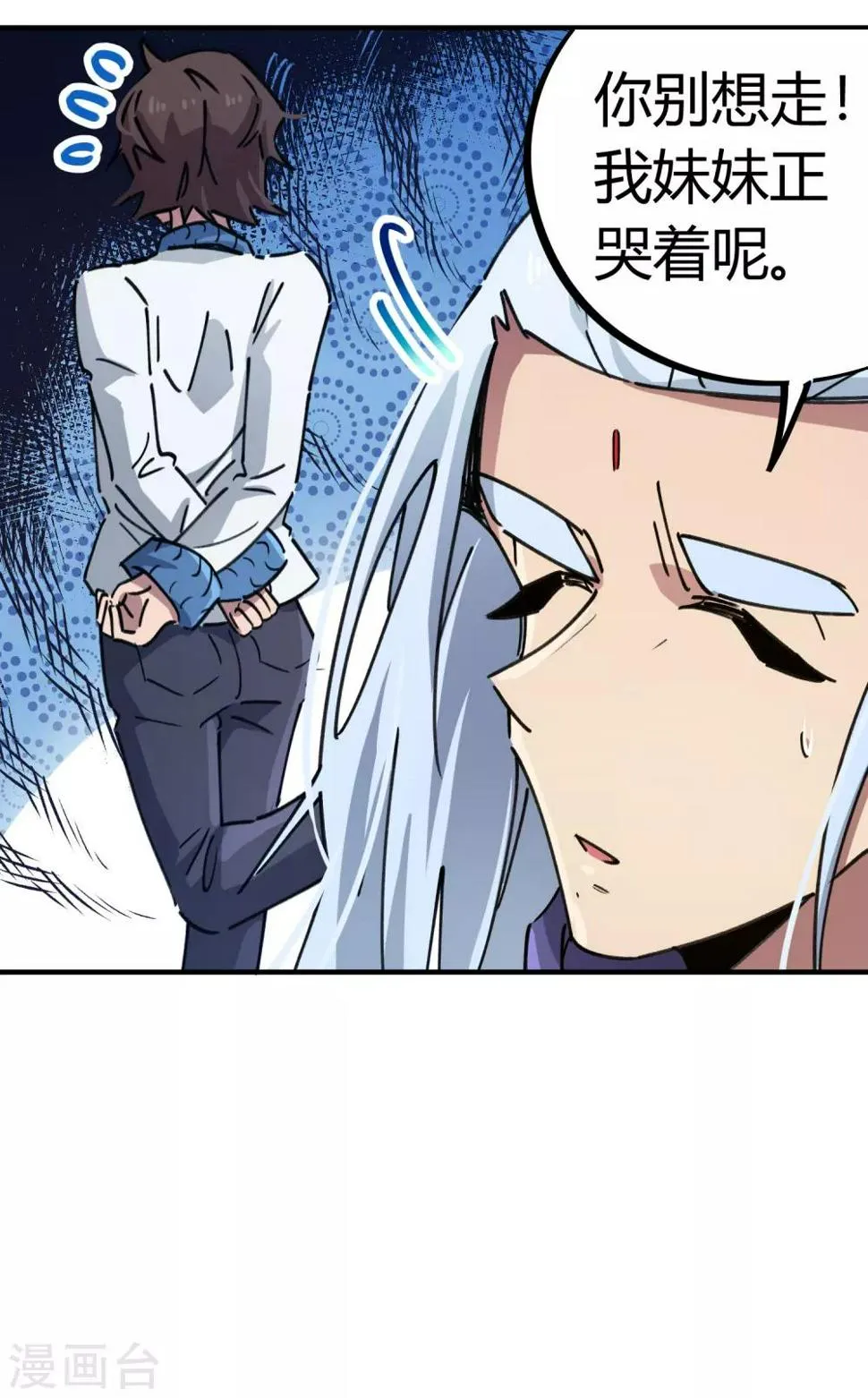 第89话 这小子有一套 第17页