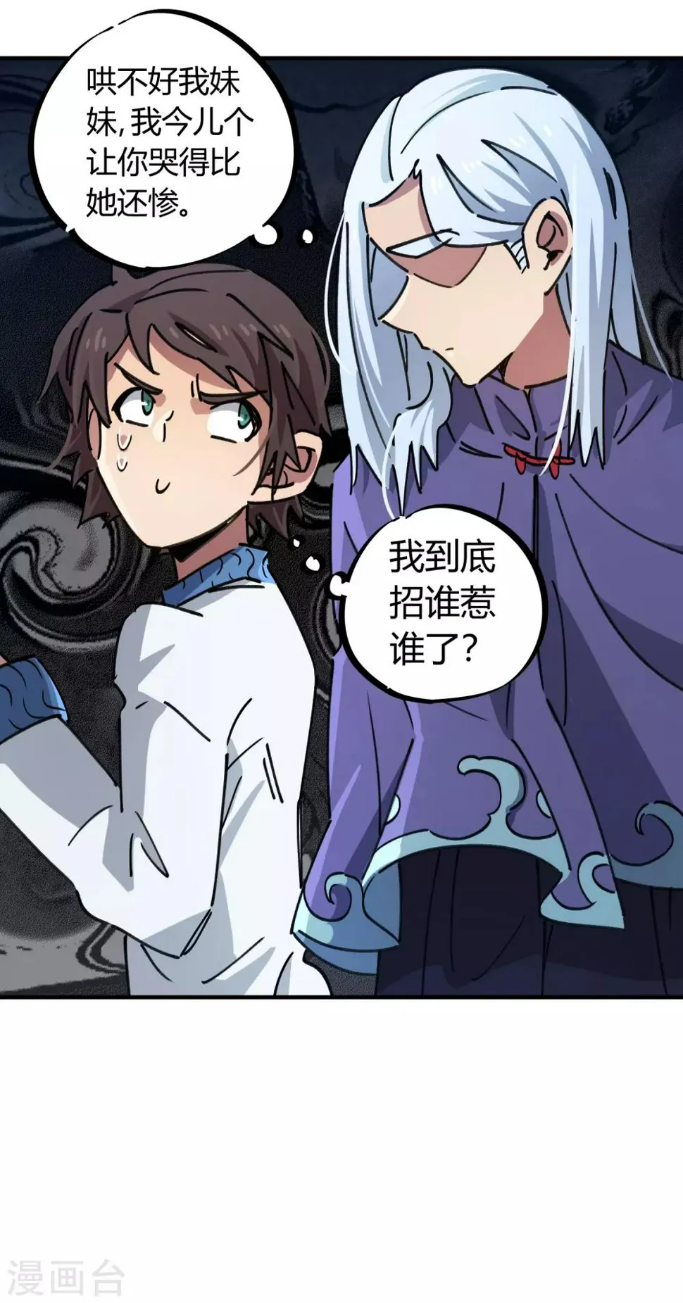 第89话 这小子有一套 第18页