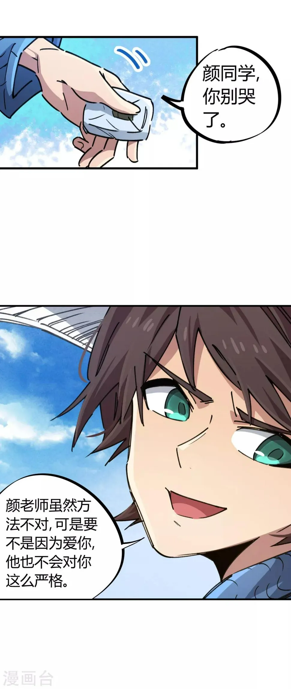 第89话 这小子有一套 第20页