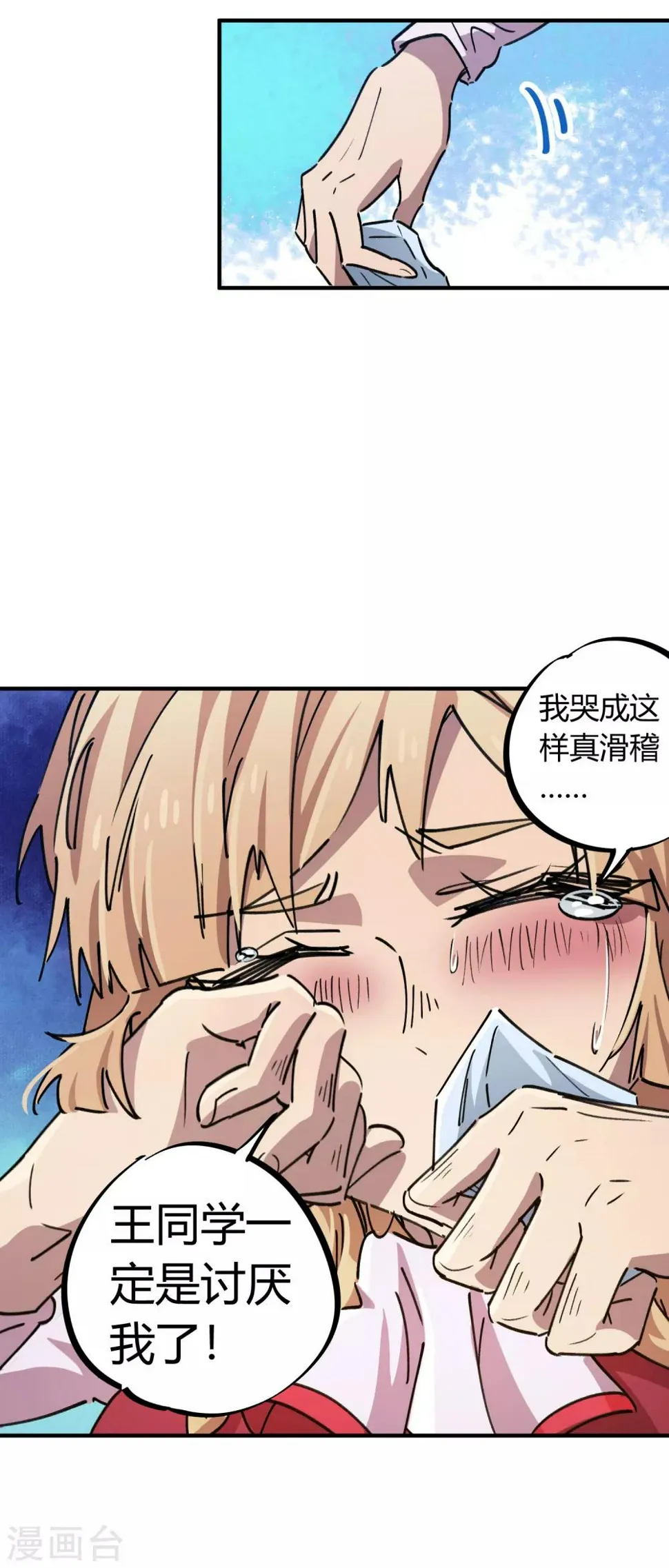 第89话 这小子有一套 第21页