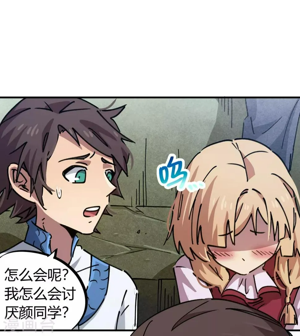 第89话 这小子有一套 第22页
