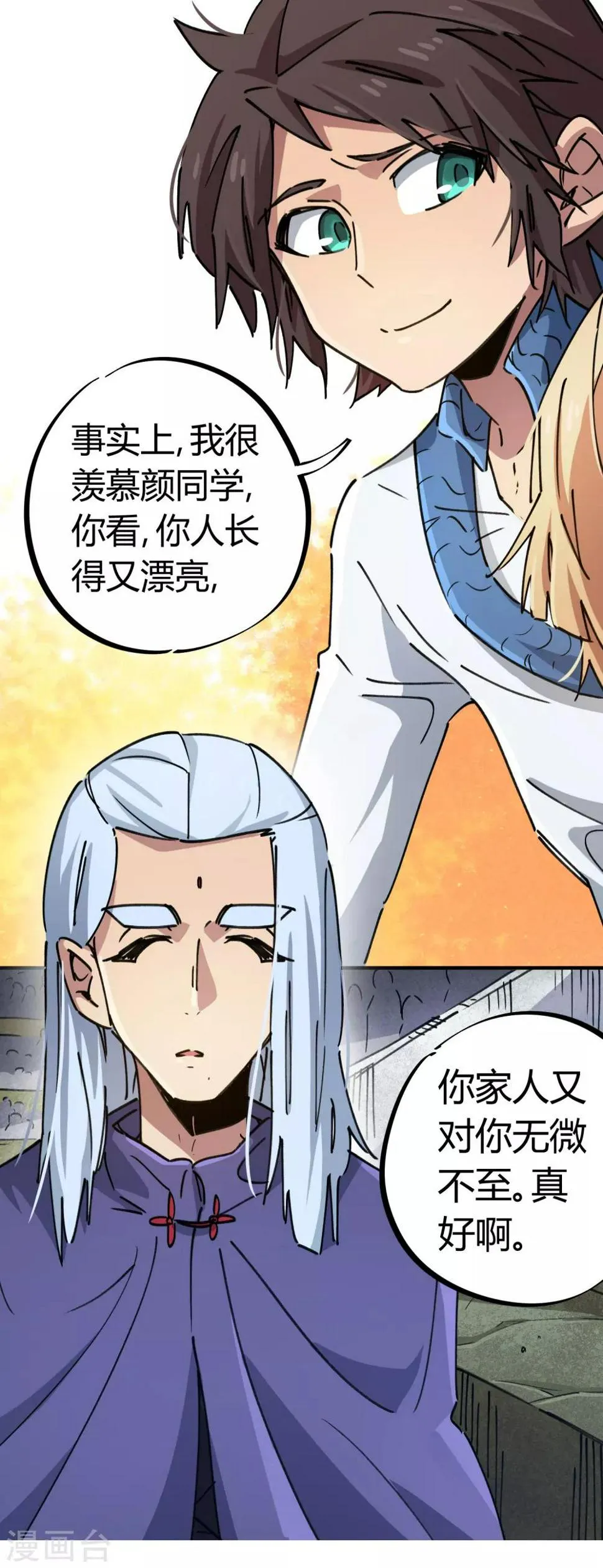 第89话 这小子有一套 第23页