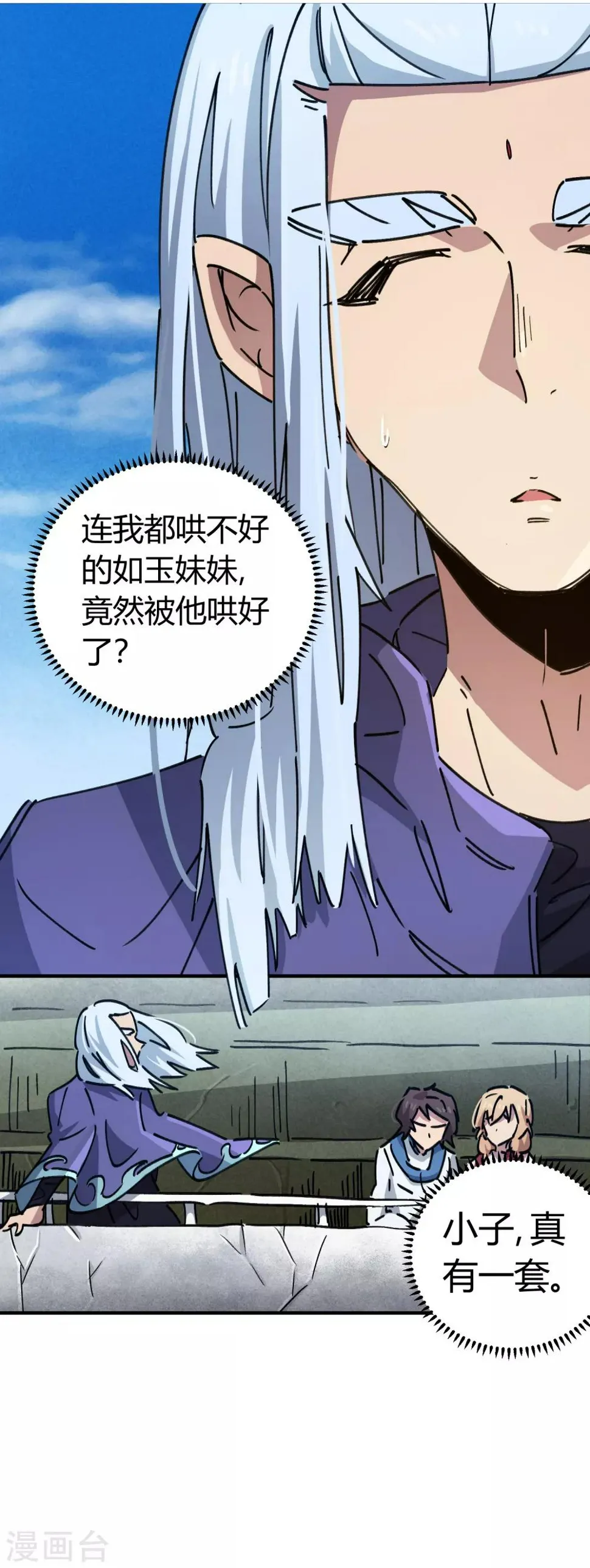 第89话 这小子有一套 第26页