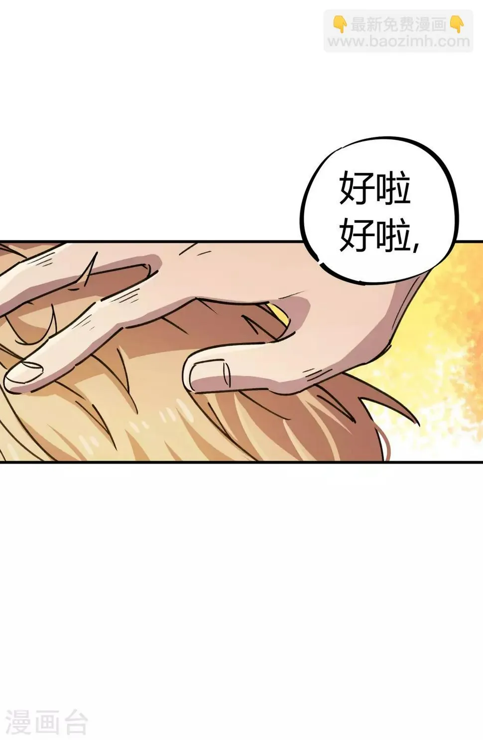 第90话 你有女朋友吗？ 第2页