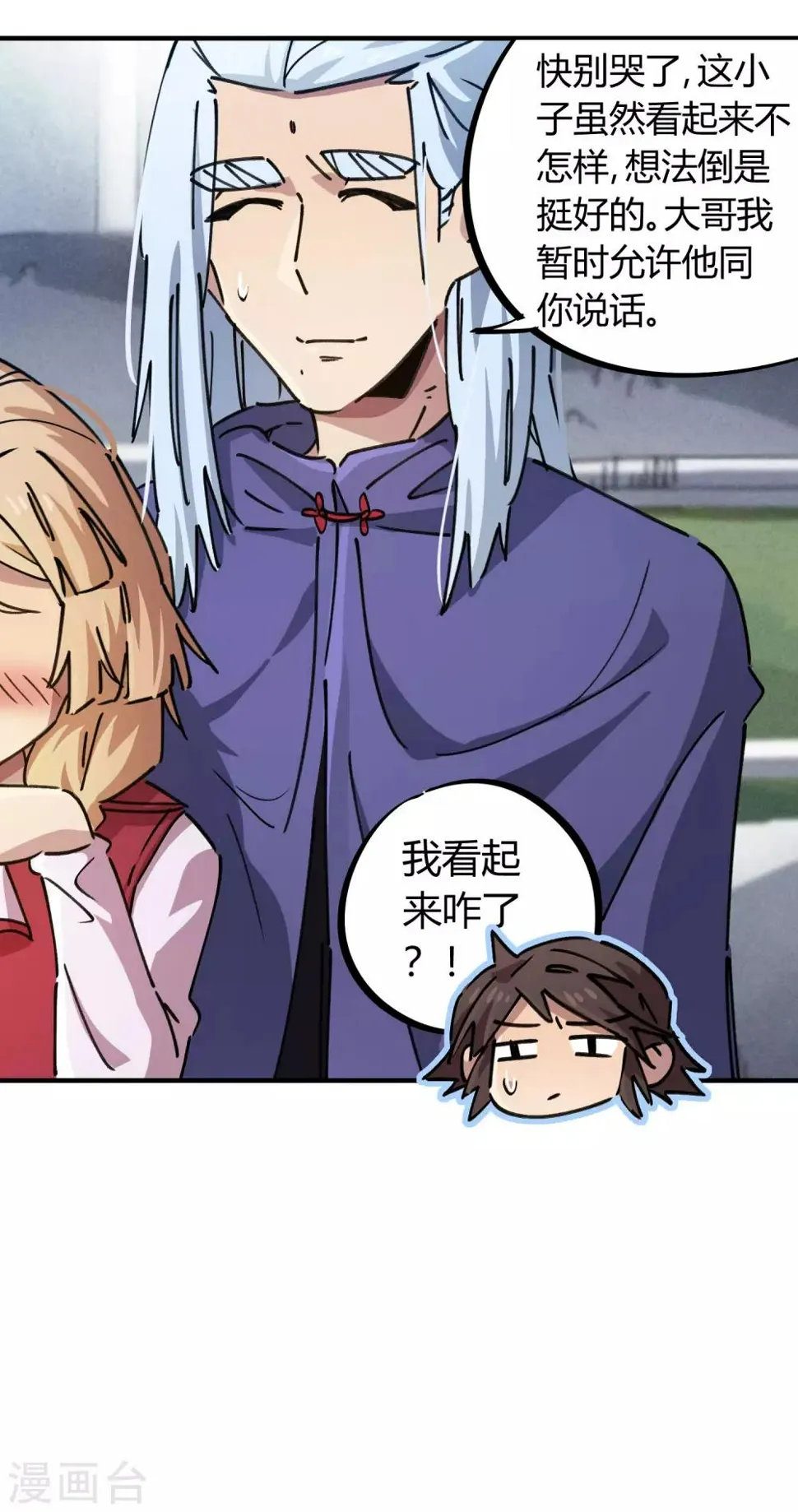 第90话 你有女朋友吗？ 第3页