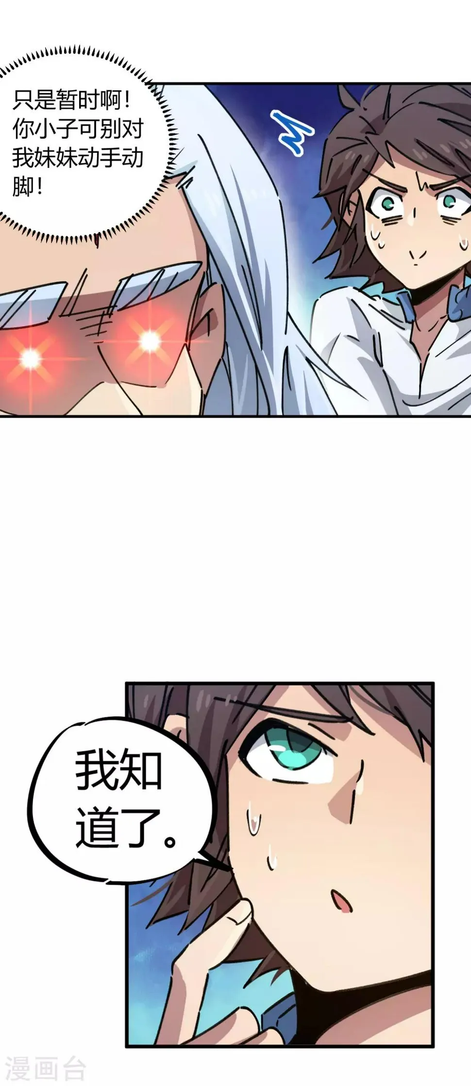 第90话 你有女朋友吗？ 第4页