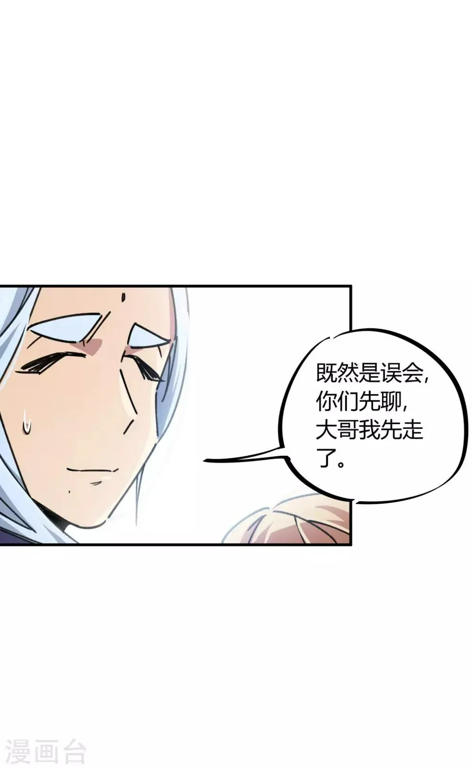 第90话 你有女朋友吗？ 第6页