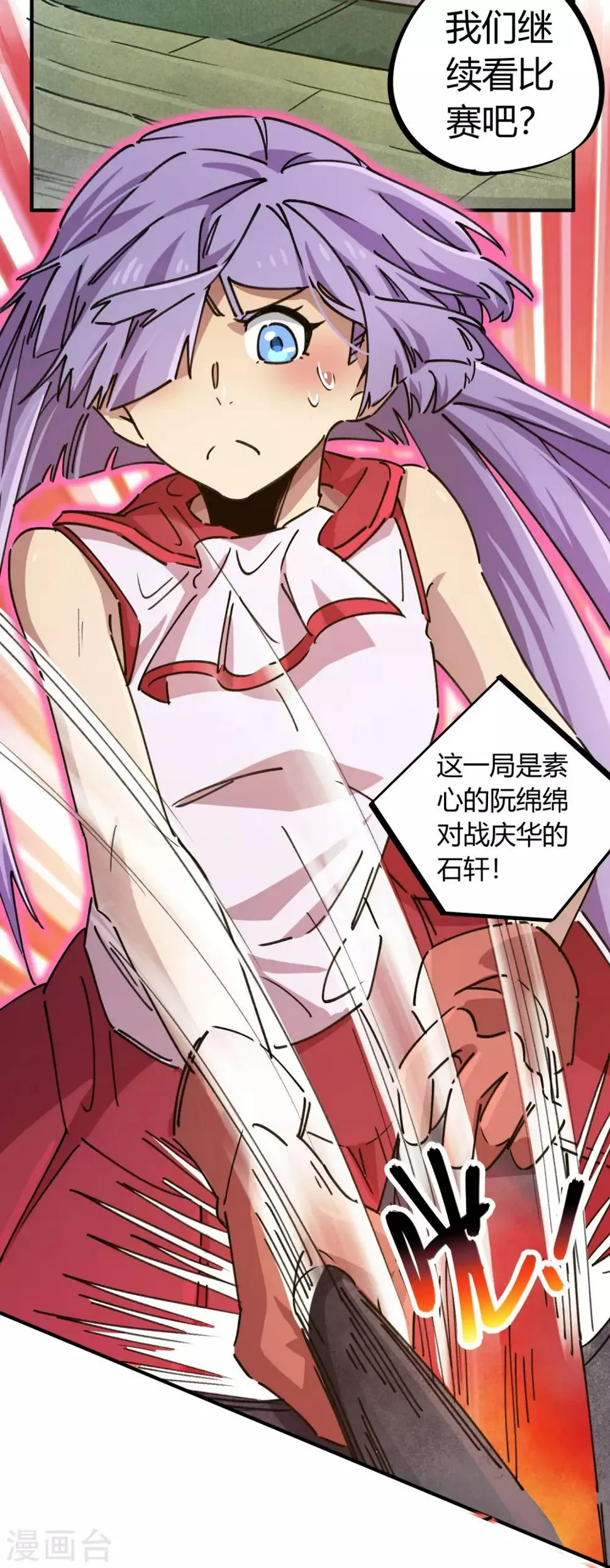 第90话 你有女朋友吗？ 第10页