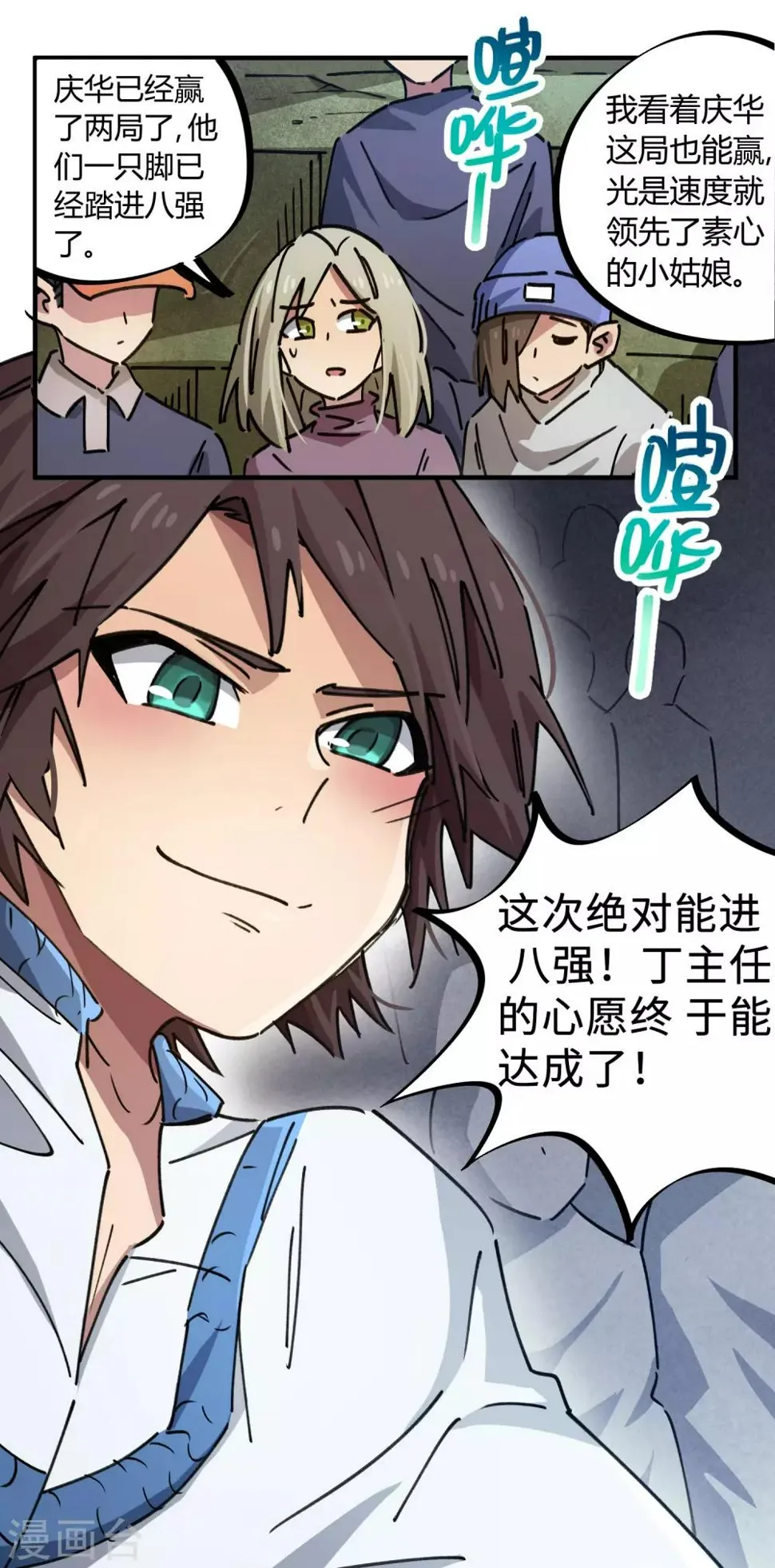 第90话 你有女朋友吗？ 第12页