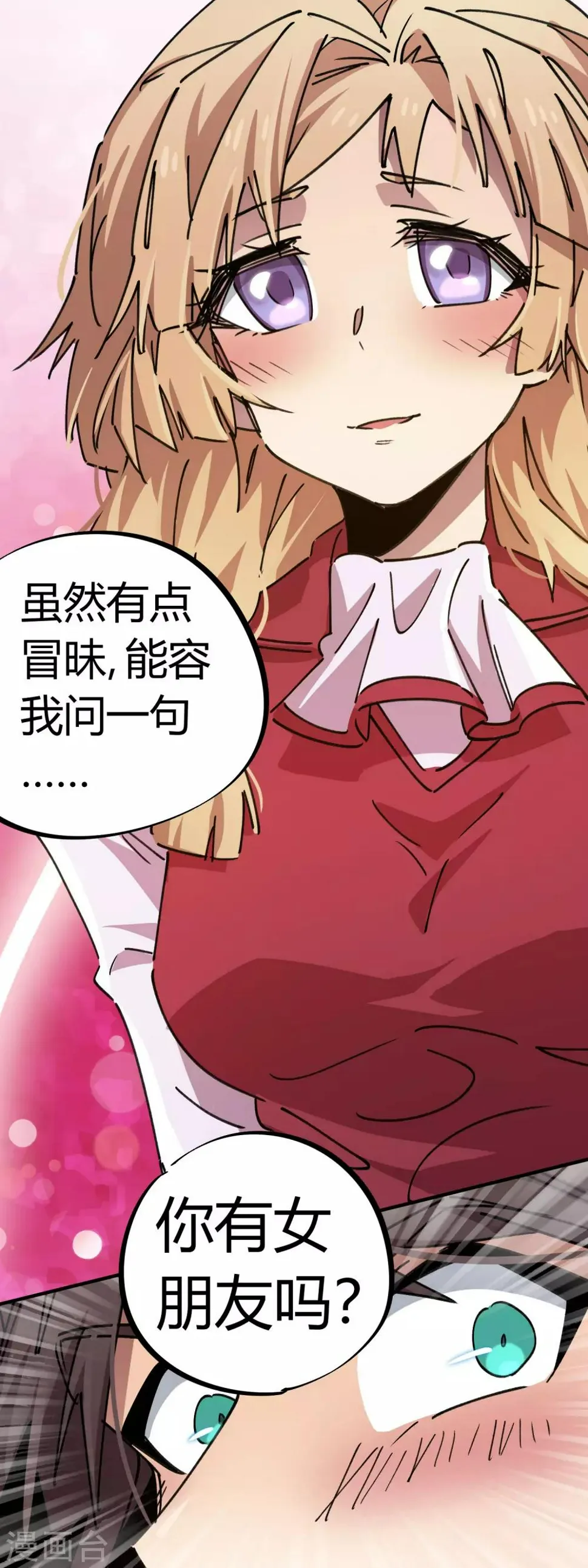 第90话 你有女朋友吗？ 第14页