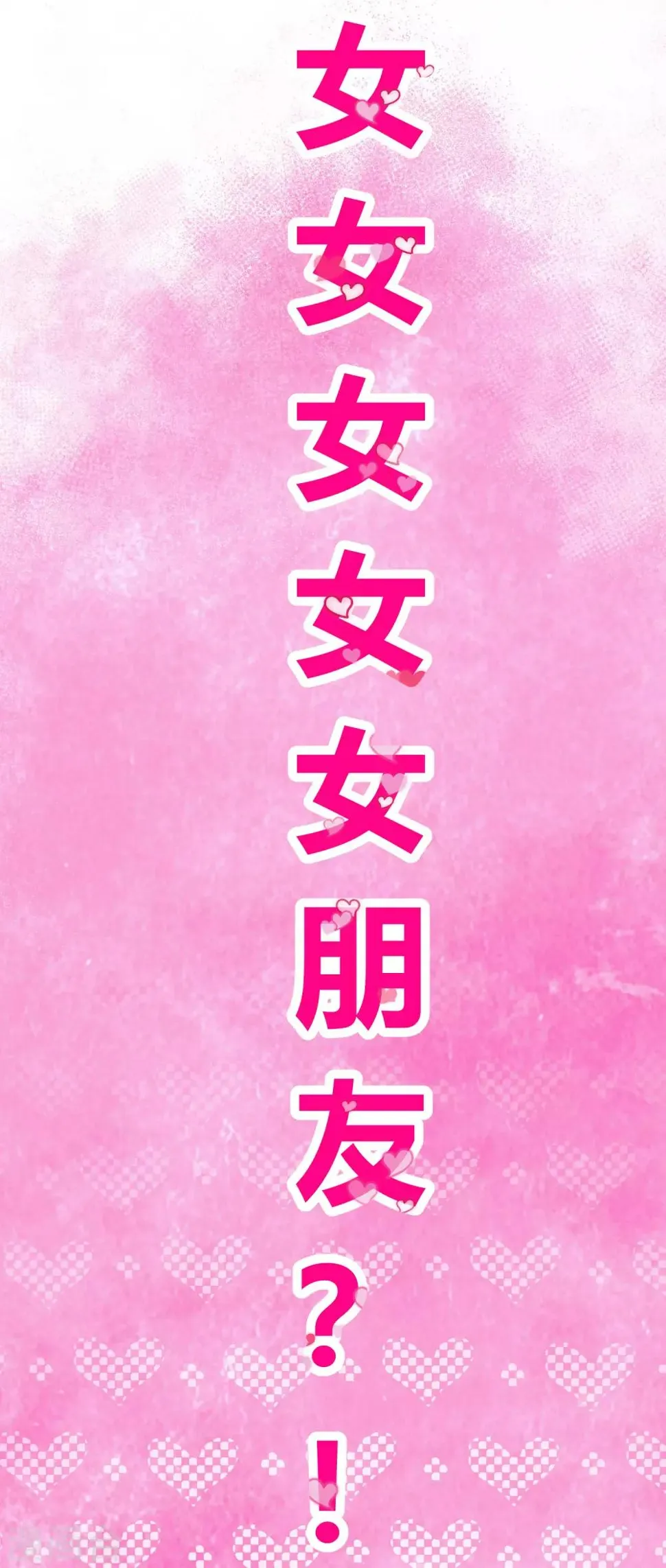 第90话 你有女朋友吗？ 第15页
