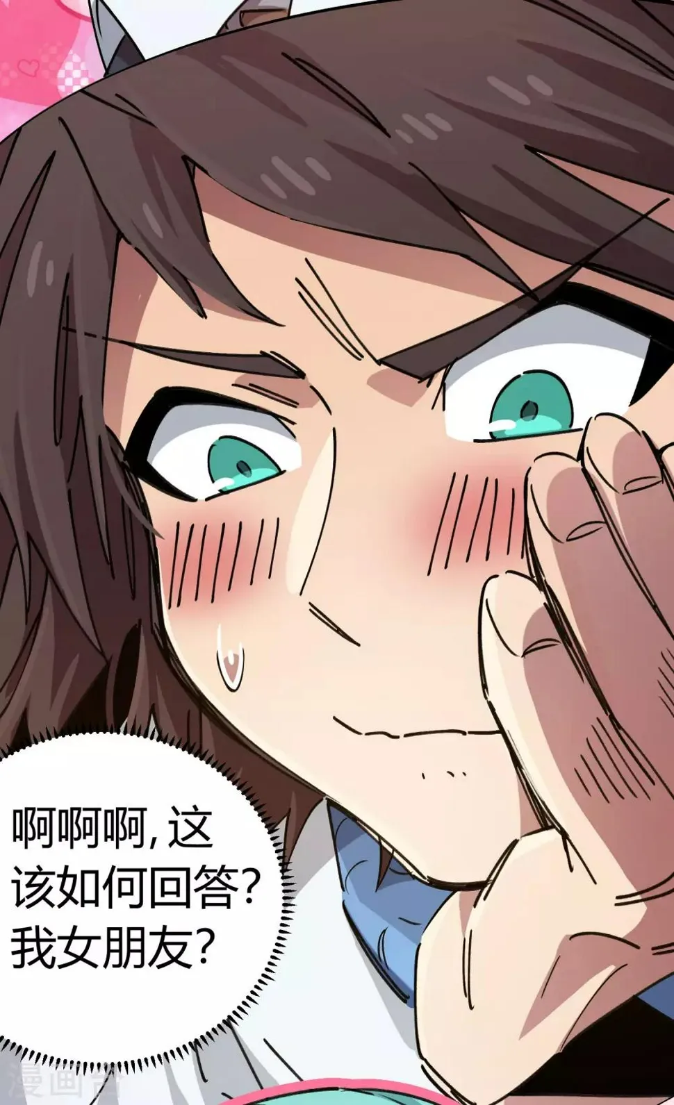 第90话 你有女朋友吗？ 第17页