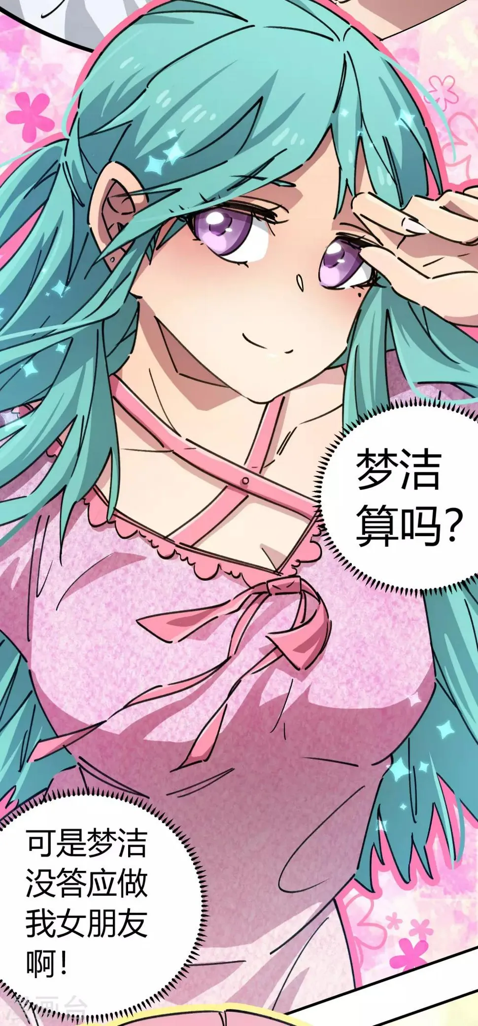 第90话 你有女朋友吗？ 第18页