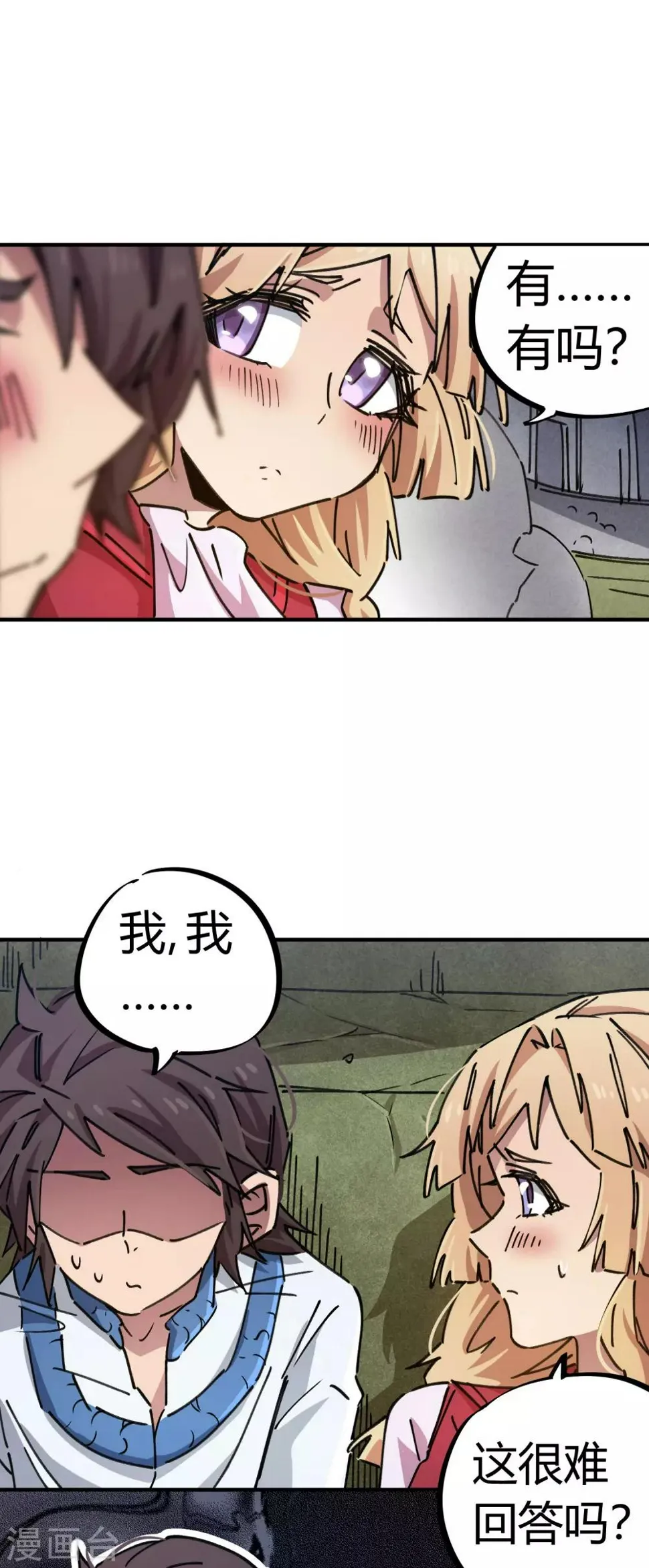 第90话 你有女朋友吗？ 第20页