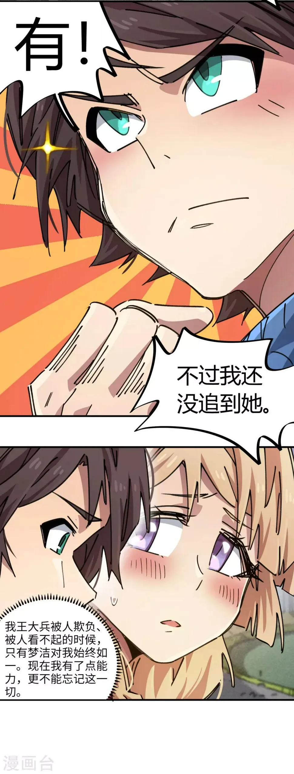 第90话 你有女朋友吗？ 第22页
