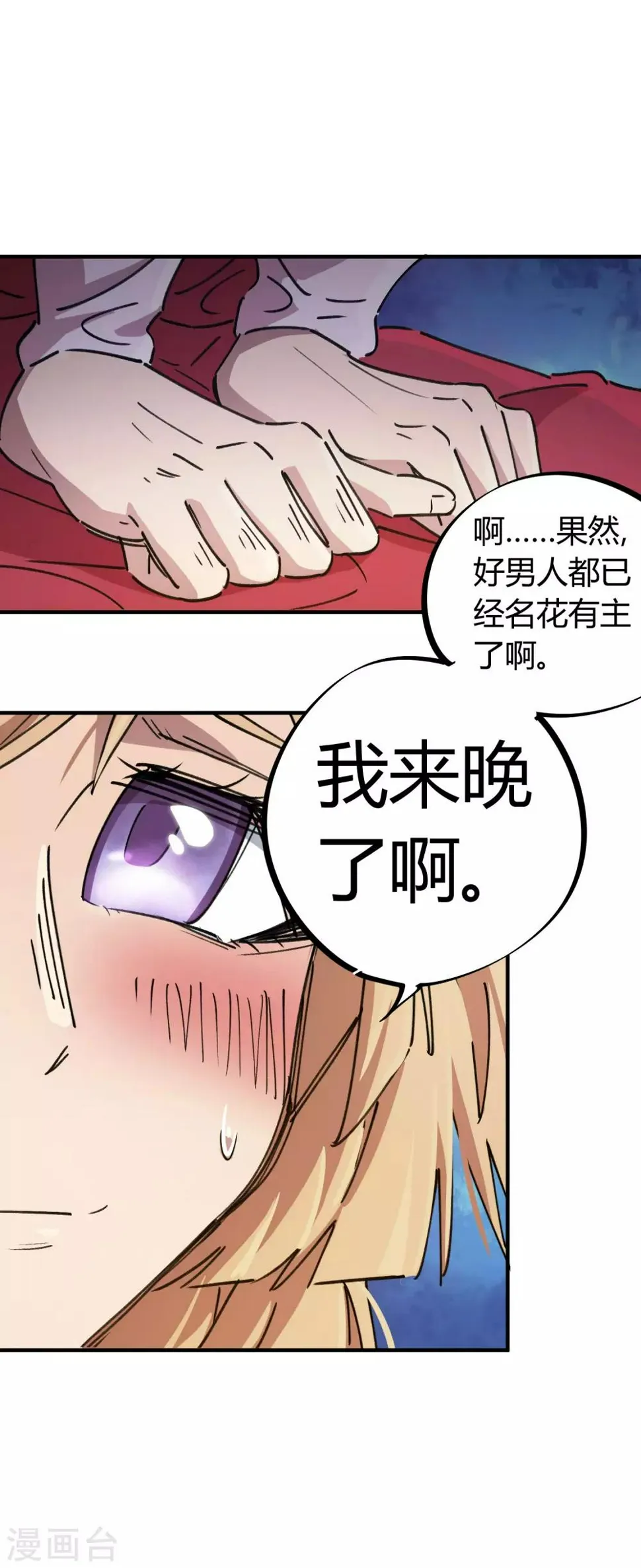 第90话 你有女朋友吗？ 第23页
