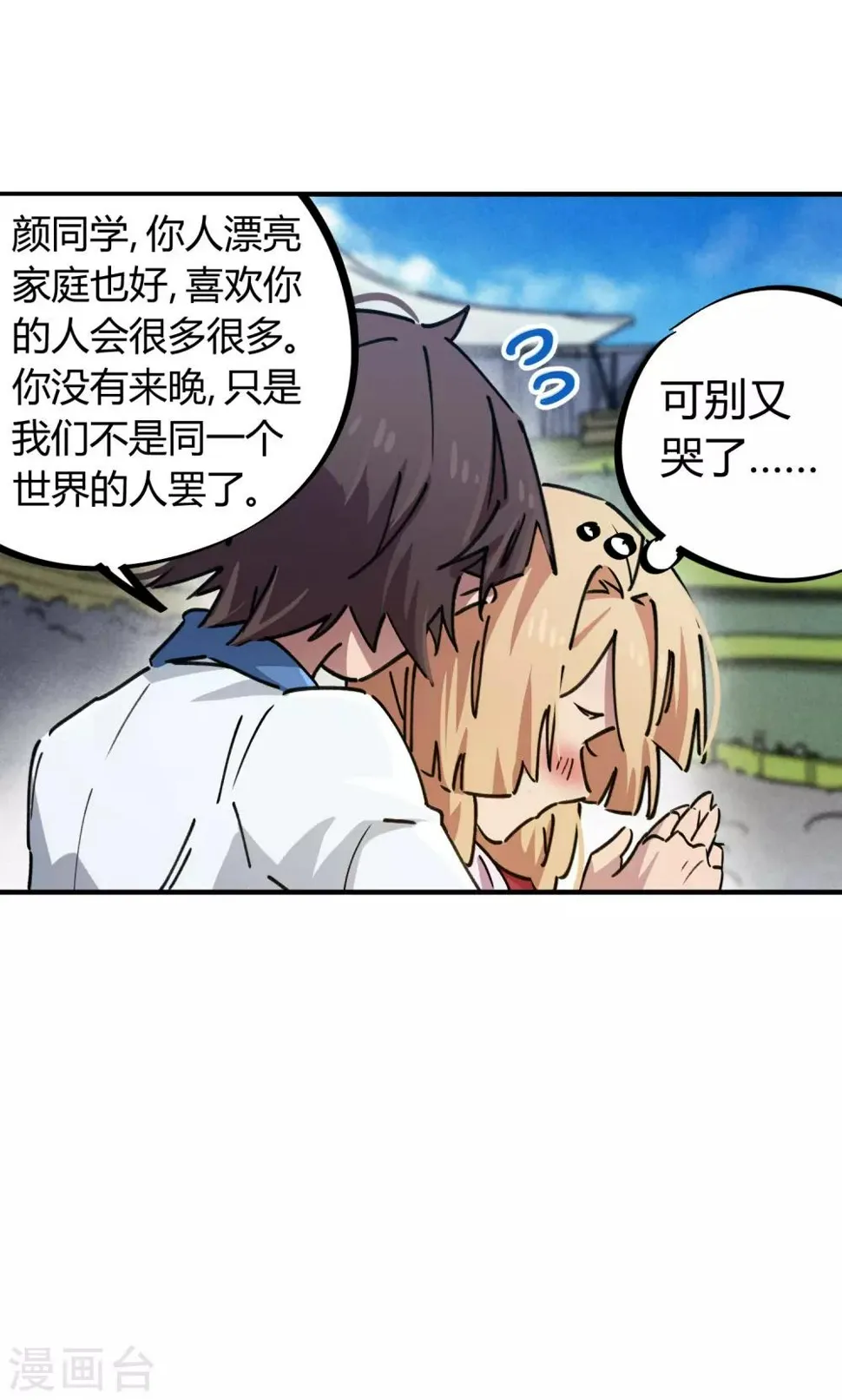 第90话 你有女朋友吗？ 第24页