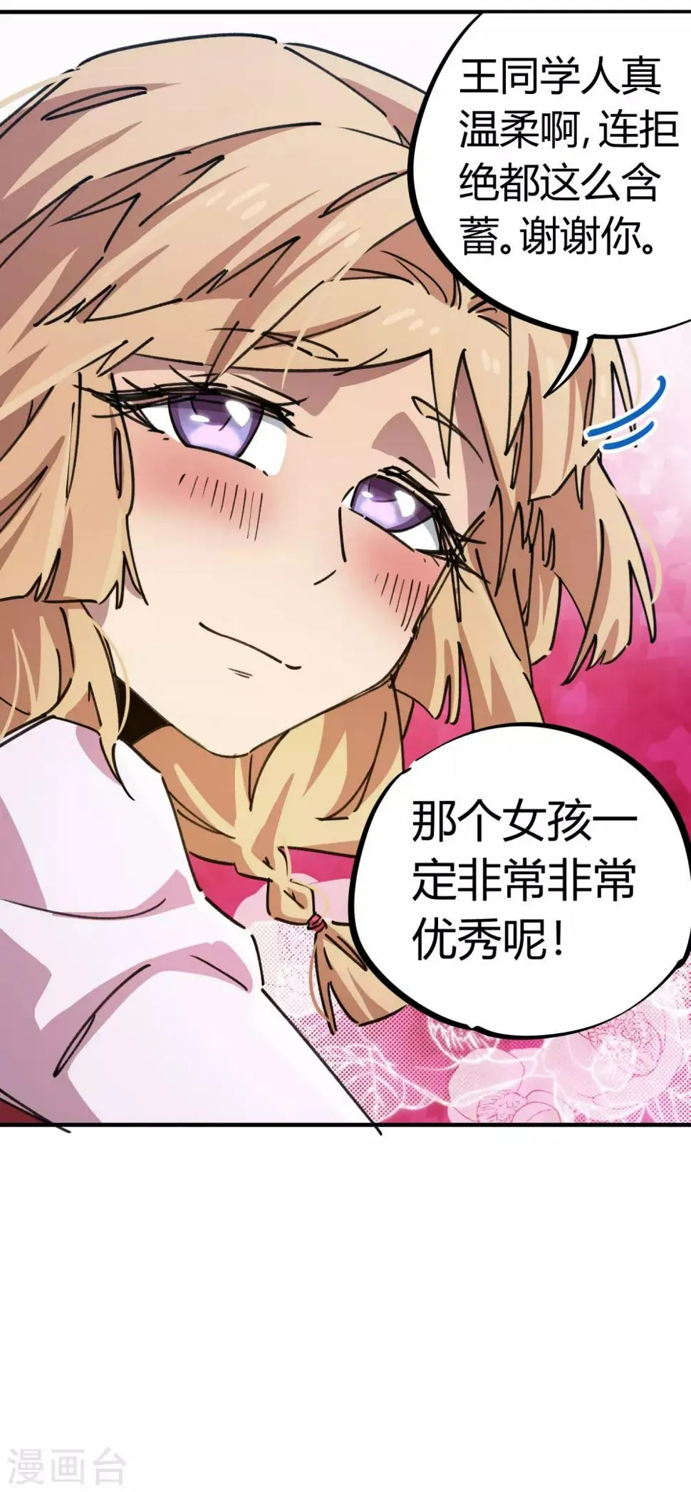 第90话 你有女朋友吗？ 第25页
