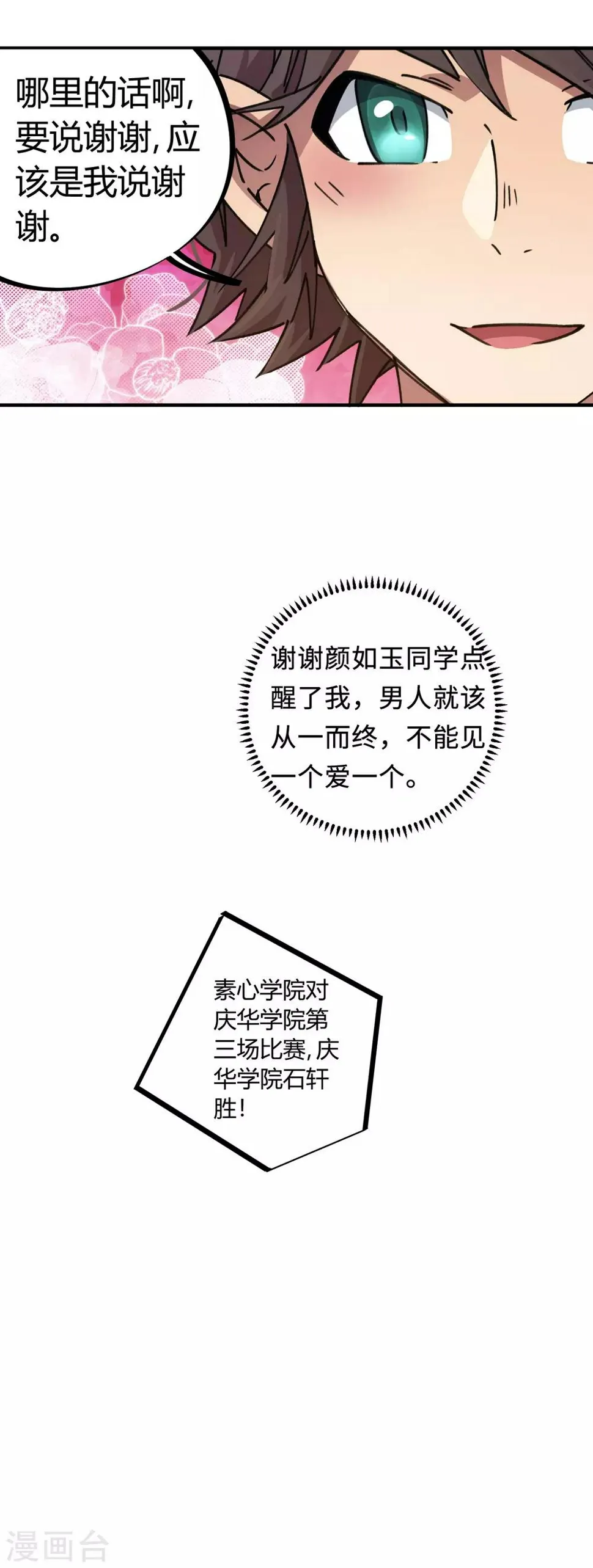 第90话 你有女朋友吗？ 第26页