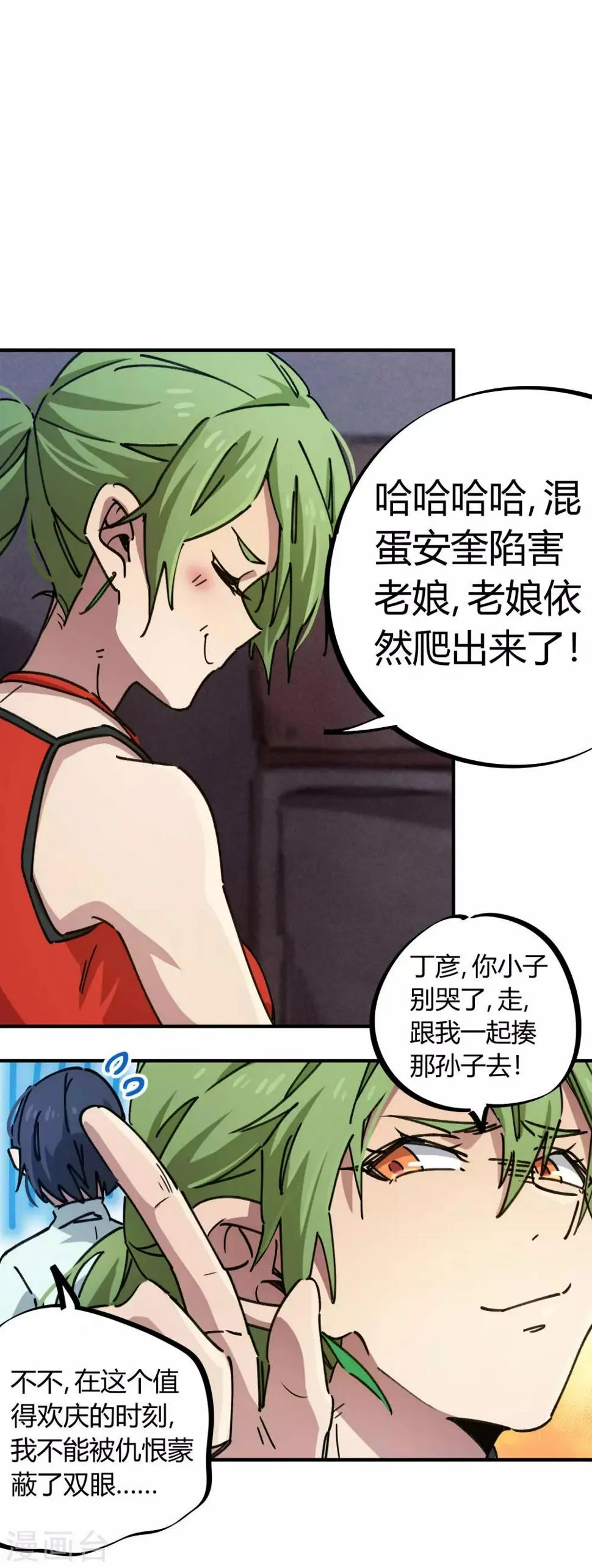 第91话 恶人自有恶人磨 第4页