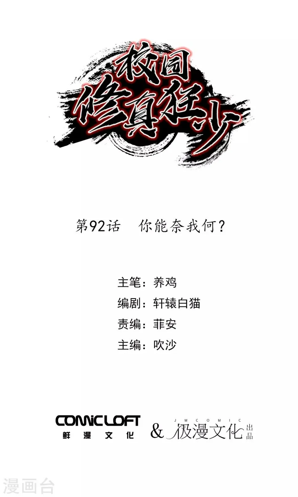 第92话 你能奈我何？ 第1页