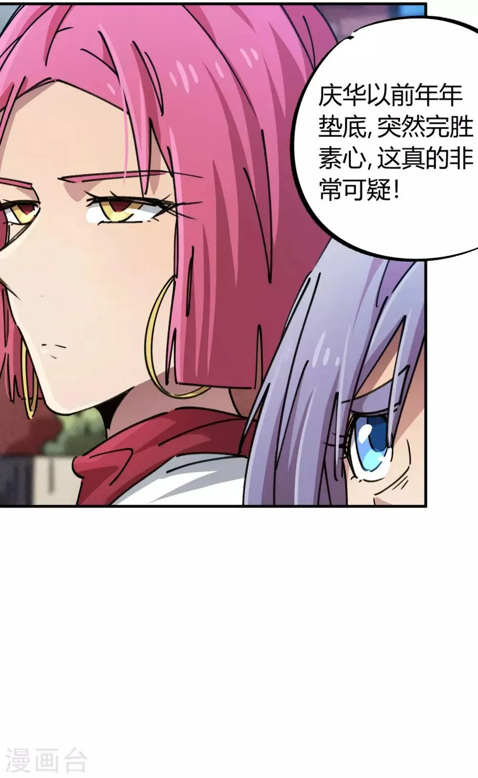 第92话 你能奈我何？ 第7页