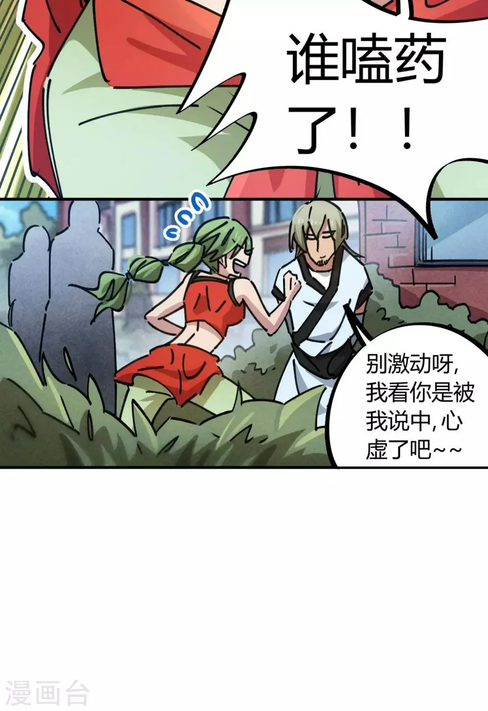 第92话 你能奈我何？ 第9页
