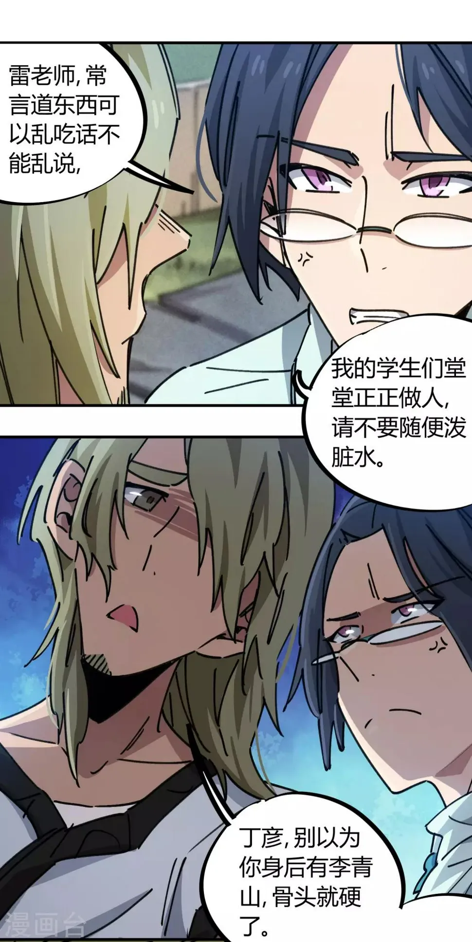 第92话 你能奈我何？ 第11页