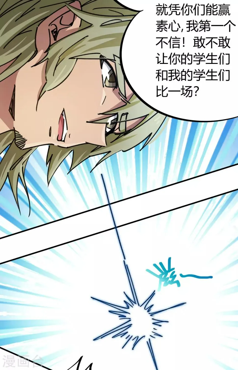 第92话 你能奈我何？ 第12页