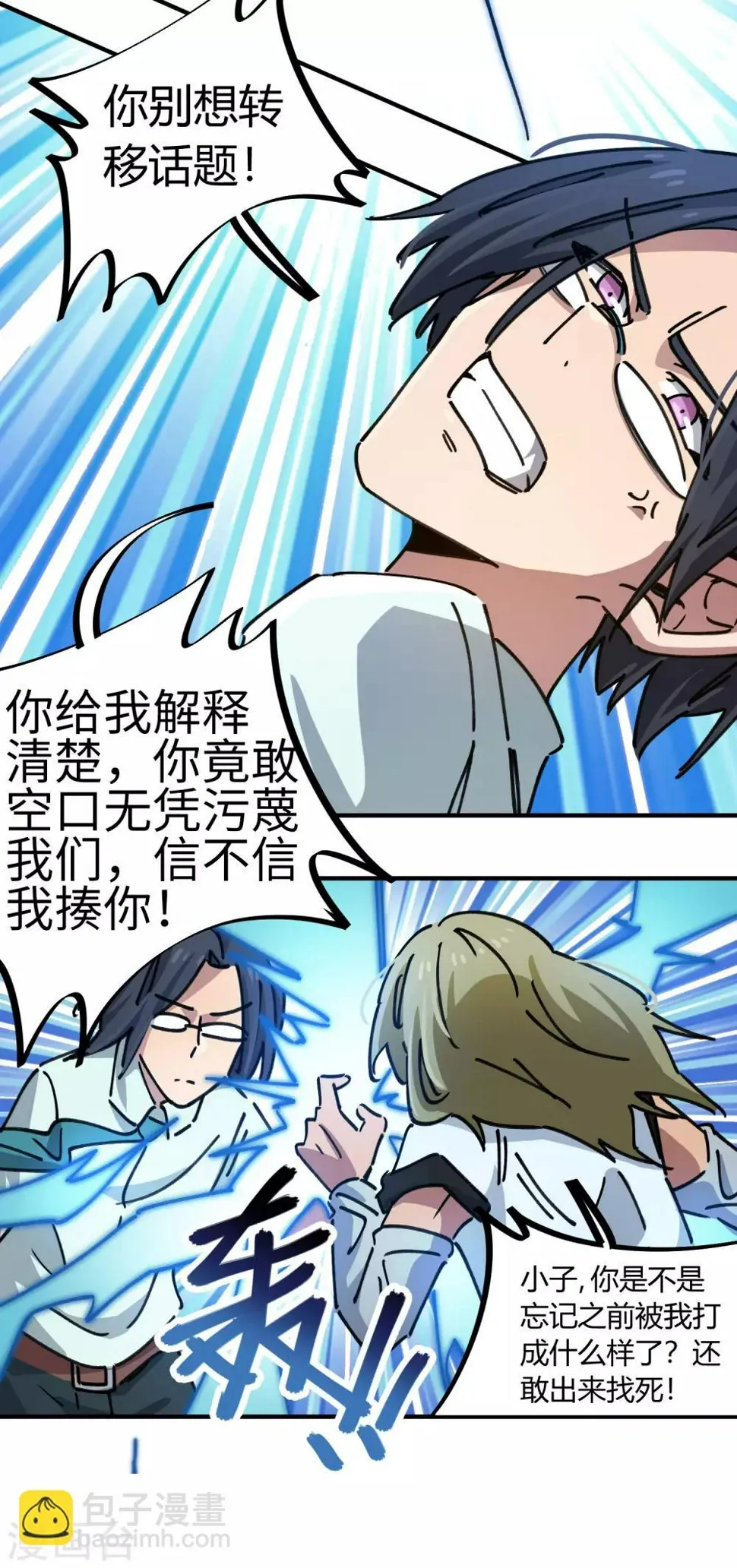 第92话 你能奈我何？ 第13页