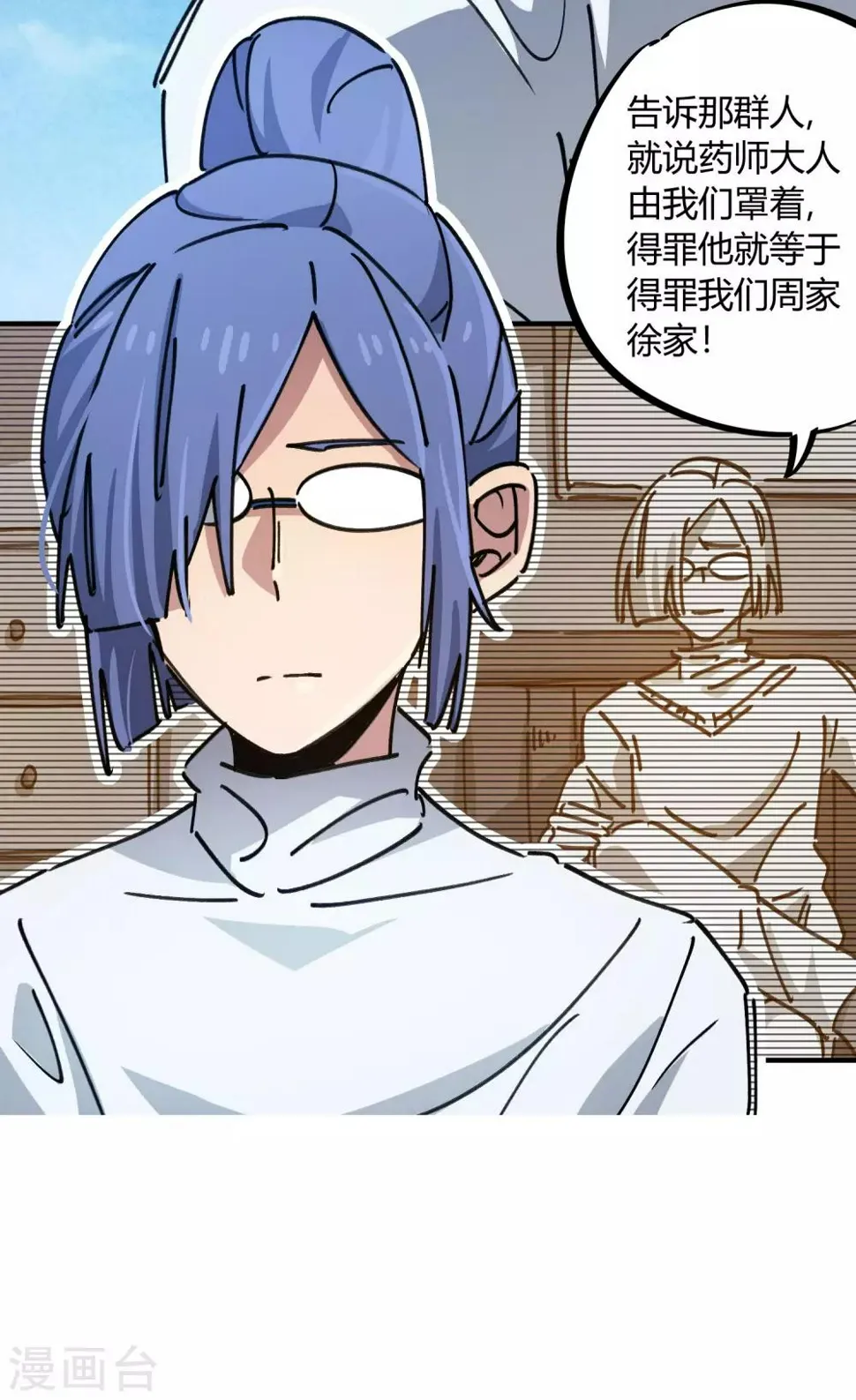第92话 你能奈我何？ 第16页
