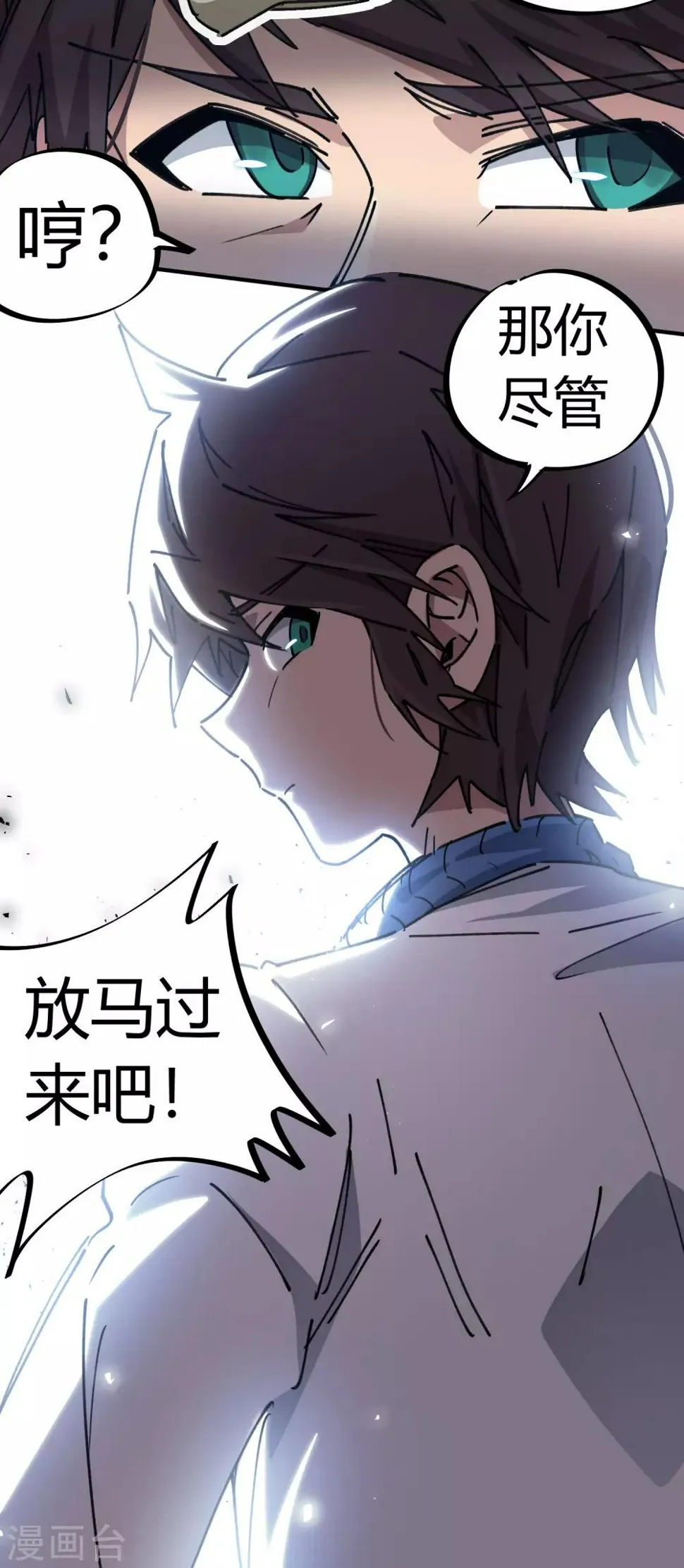 第92话 你能奈我何？ 第24页