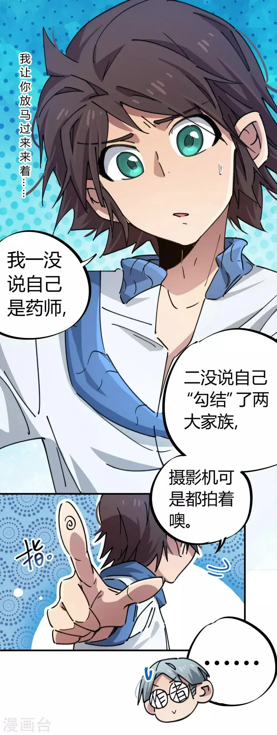 第93话 顾还真约战 第4页