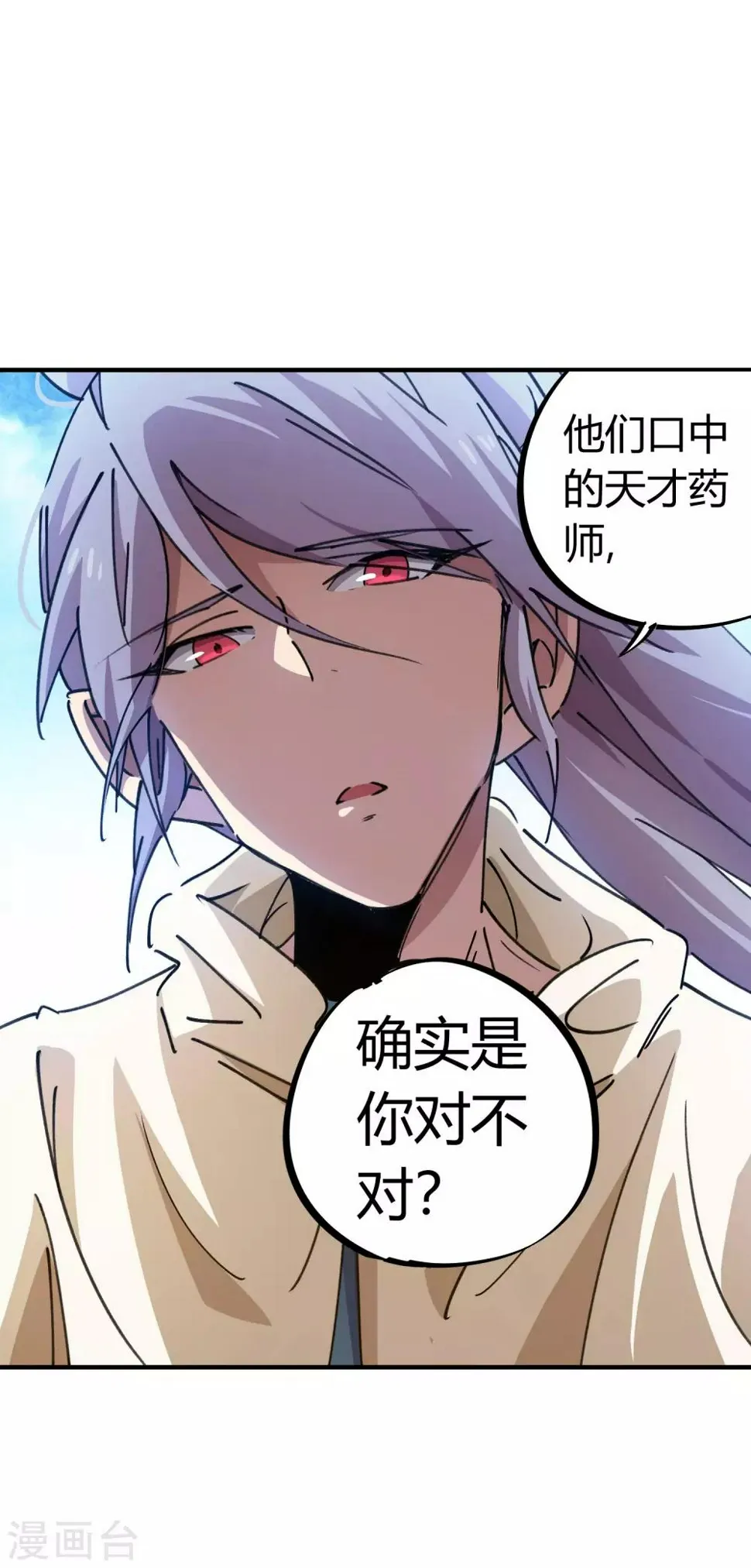 第93话 顾还真约战 第24页