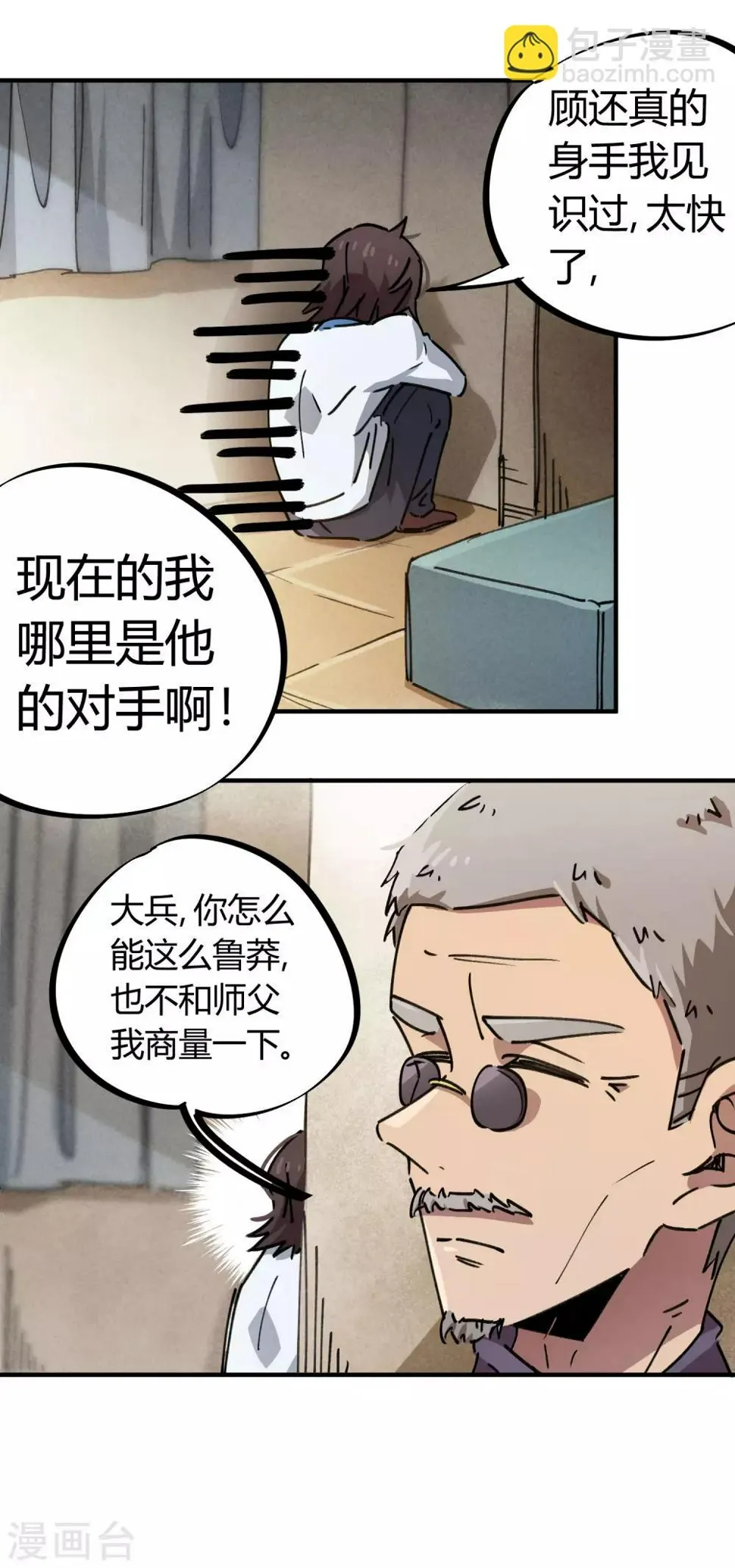 第94话 炼丹比试 第3页