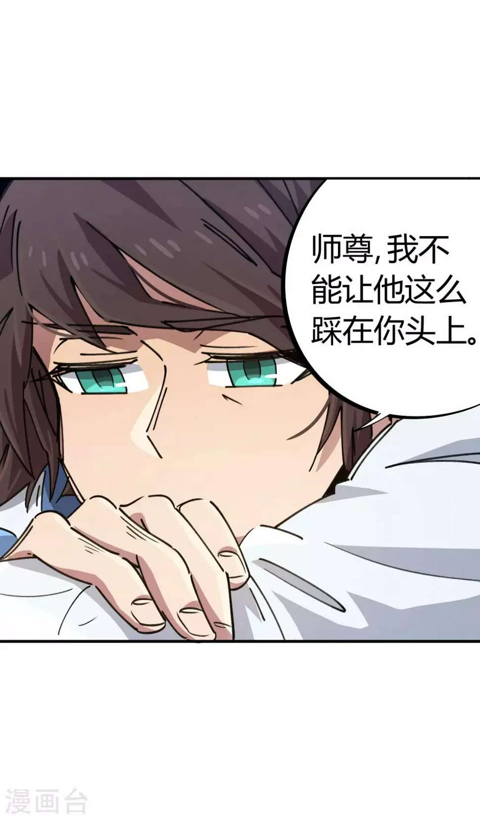 第94话 炼丹比试 第4页