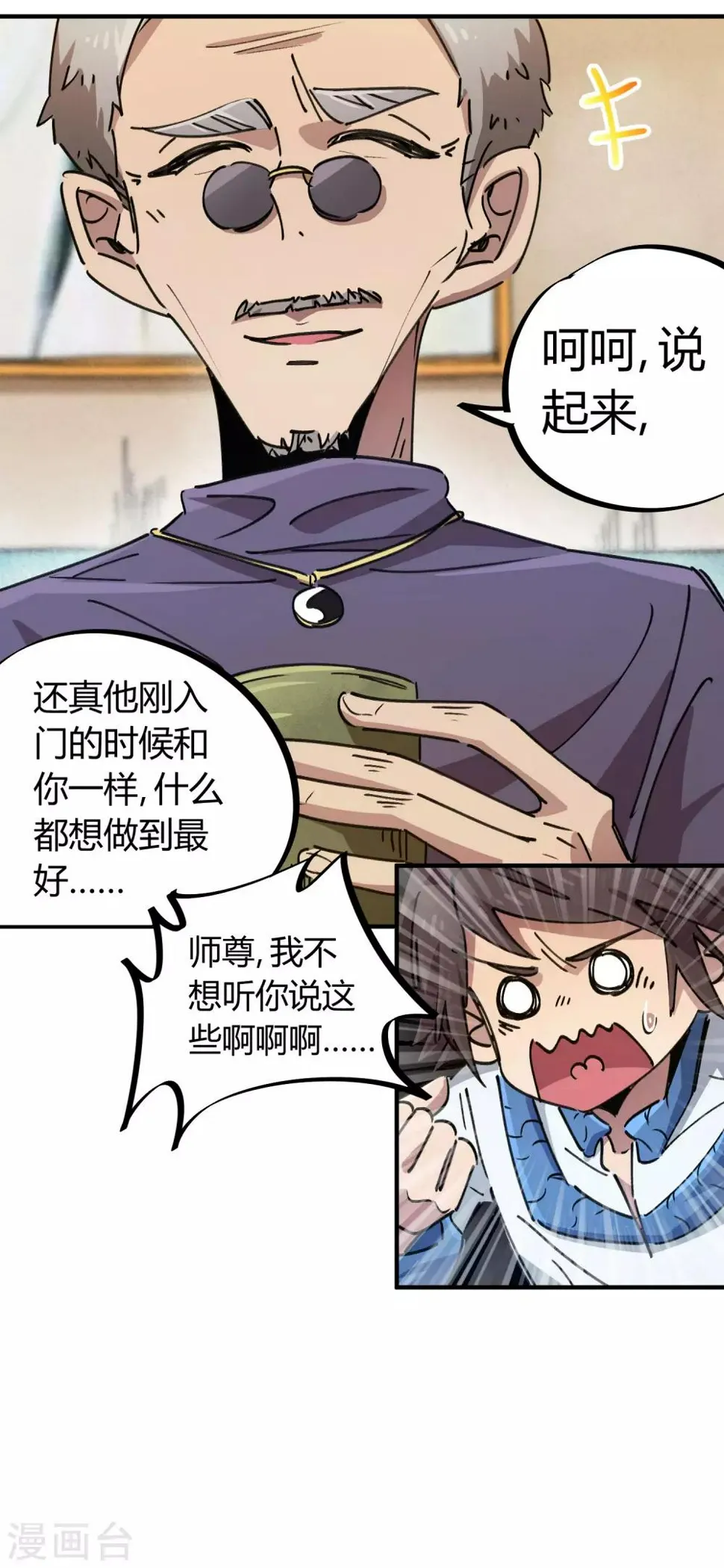 第94话 炼丹比试 第7页