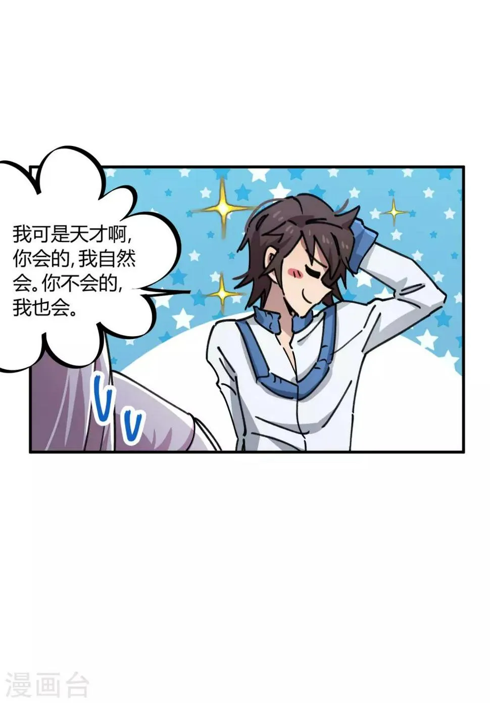 第95话 校园大赛黑马 第3页