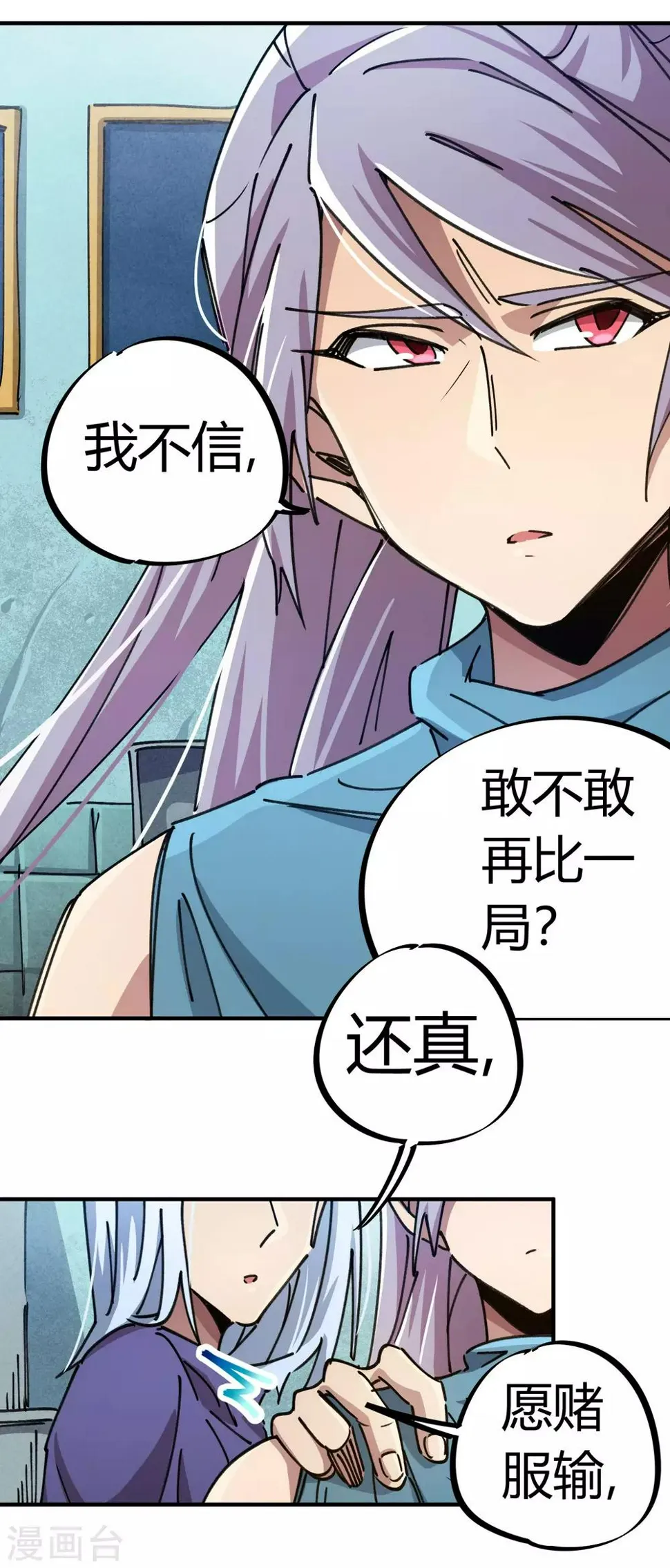 第95话 校园大赛黑马 第4页