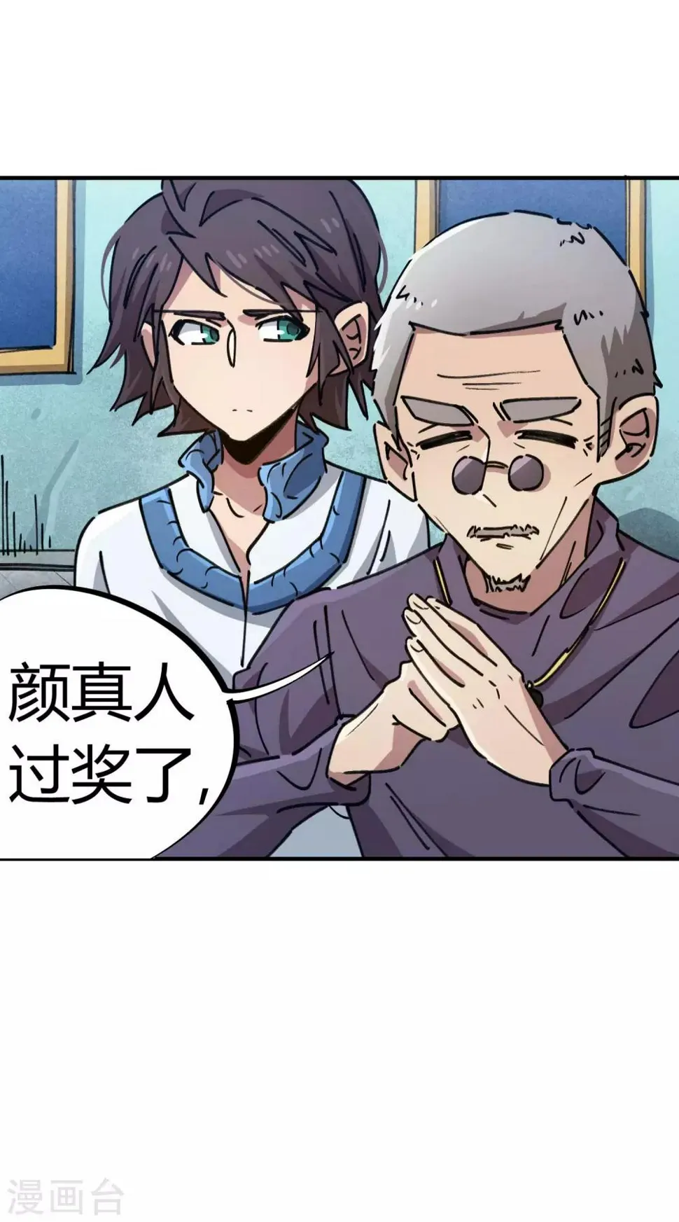 第95话 校园大赛黑马 第7页