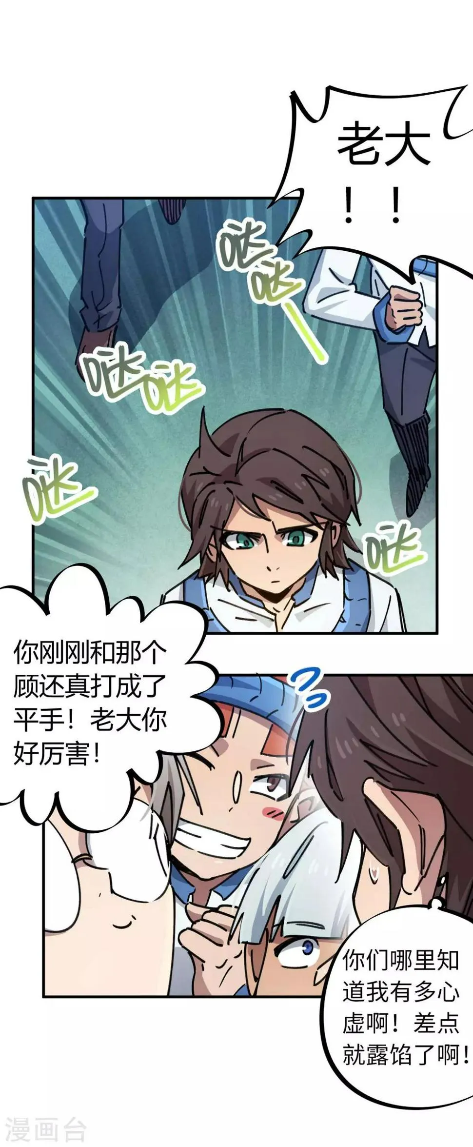 第95话 校园大赛黑马 第11页