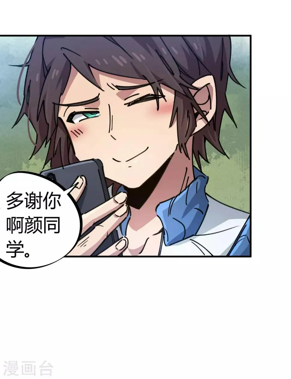第96话 洞虚境 第11页