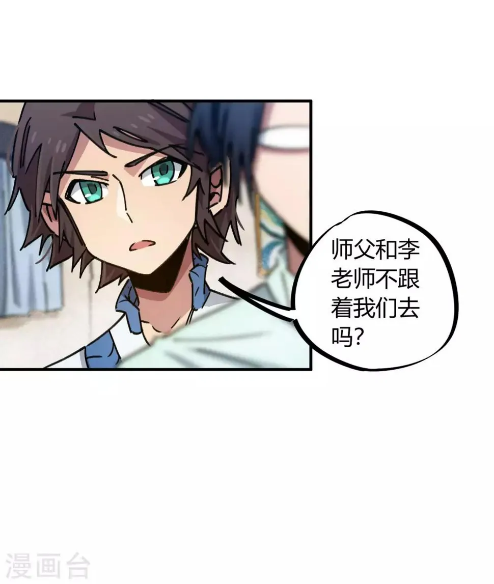 第96话 洞虚境 第21页
