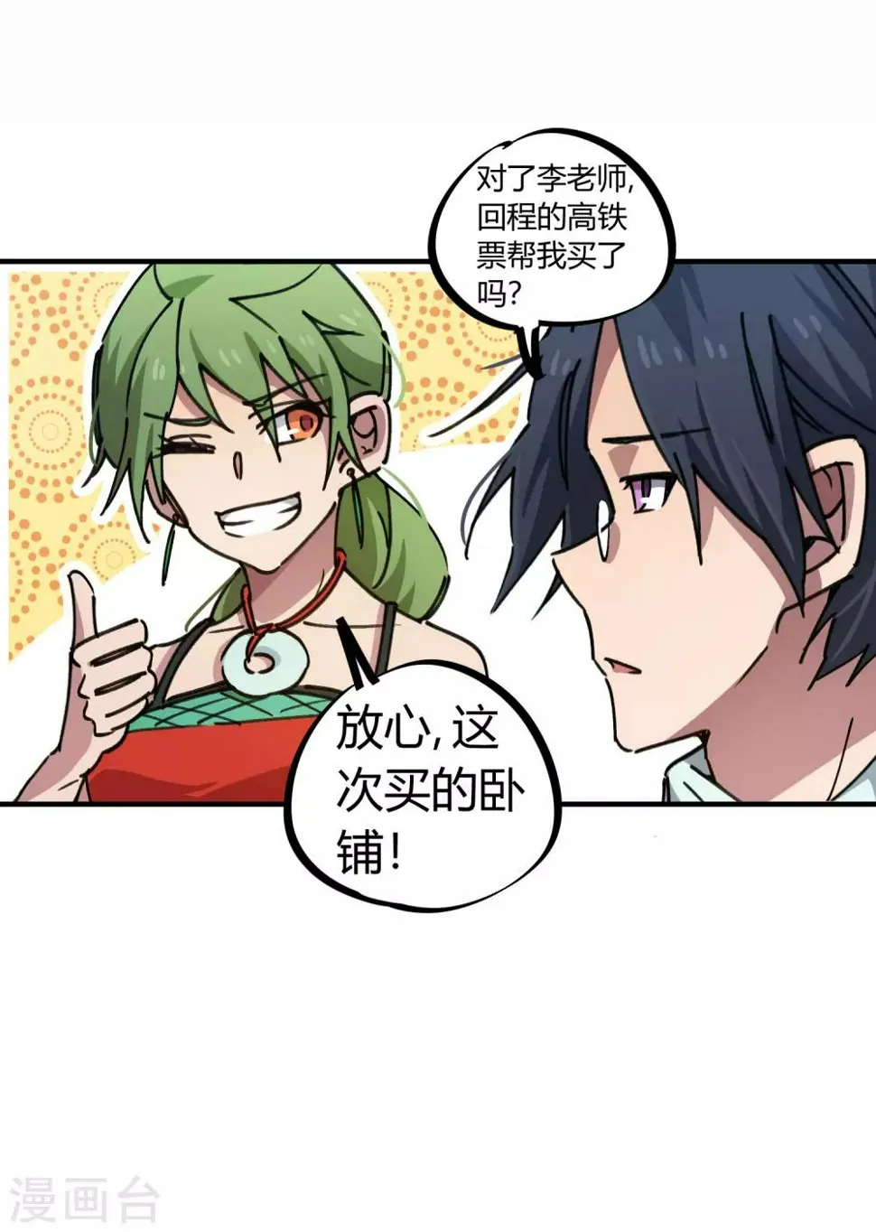 第96话 洞虚境 第23页