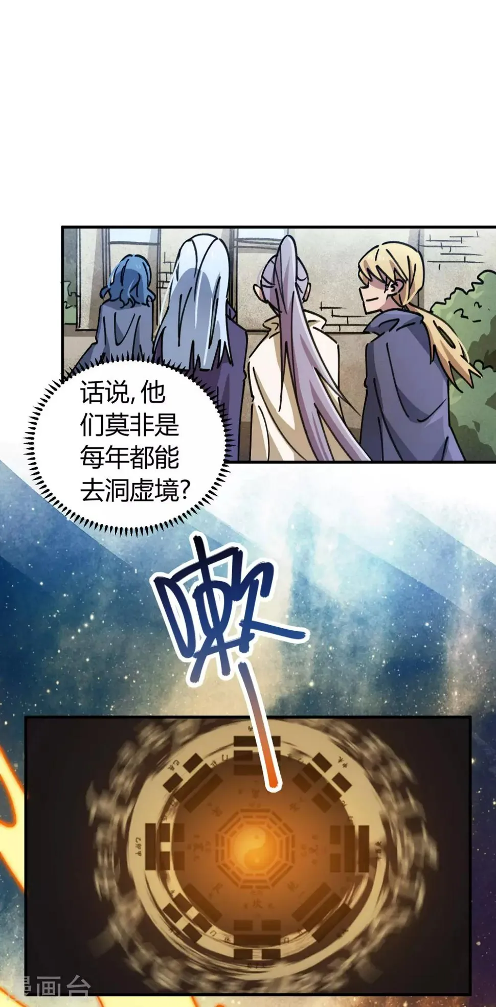 第96话 洞虚境 第25页