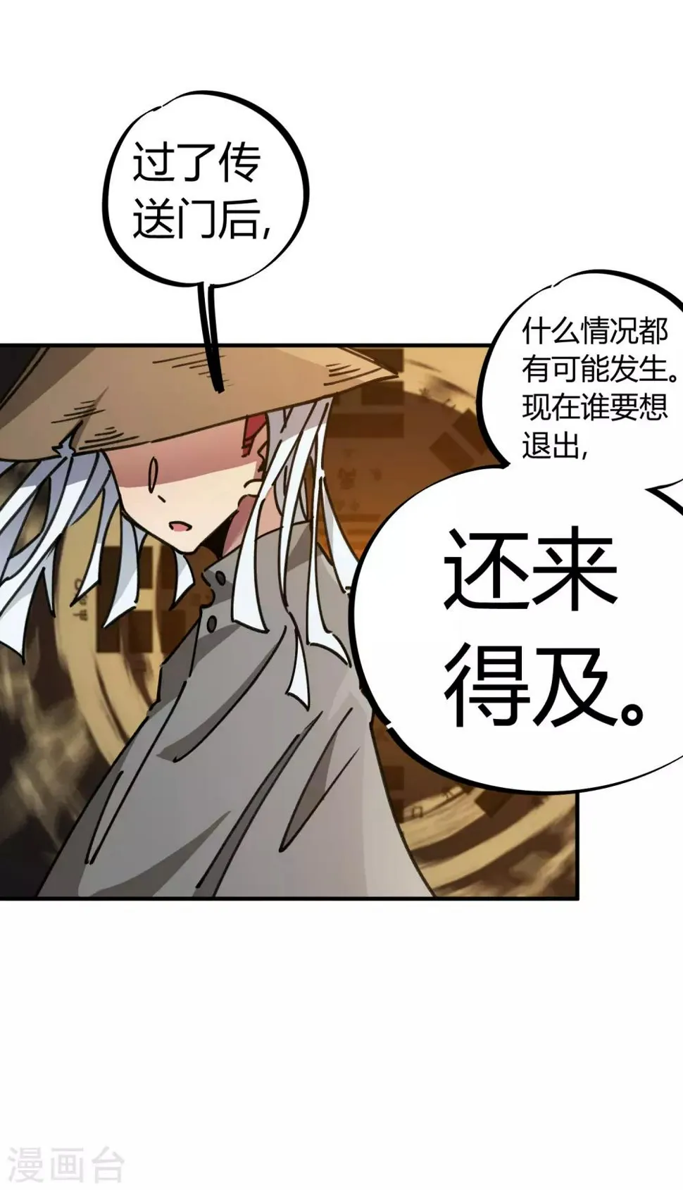 第97话 龙龙升级了！ 第3页
